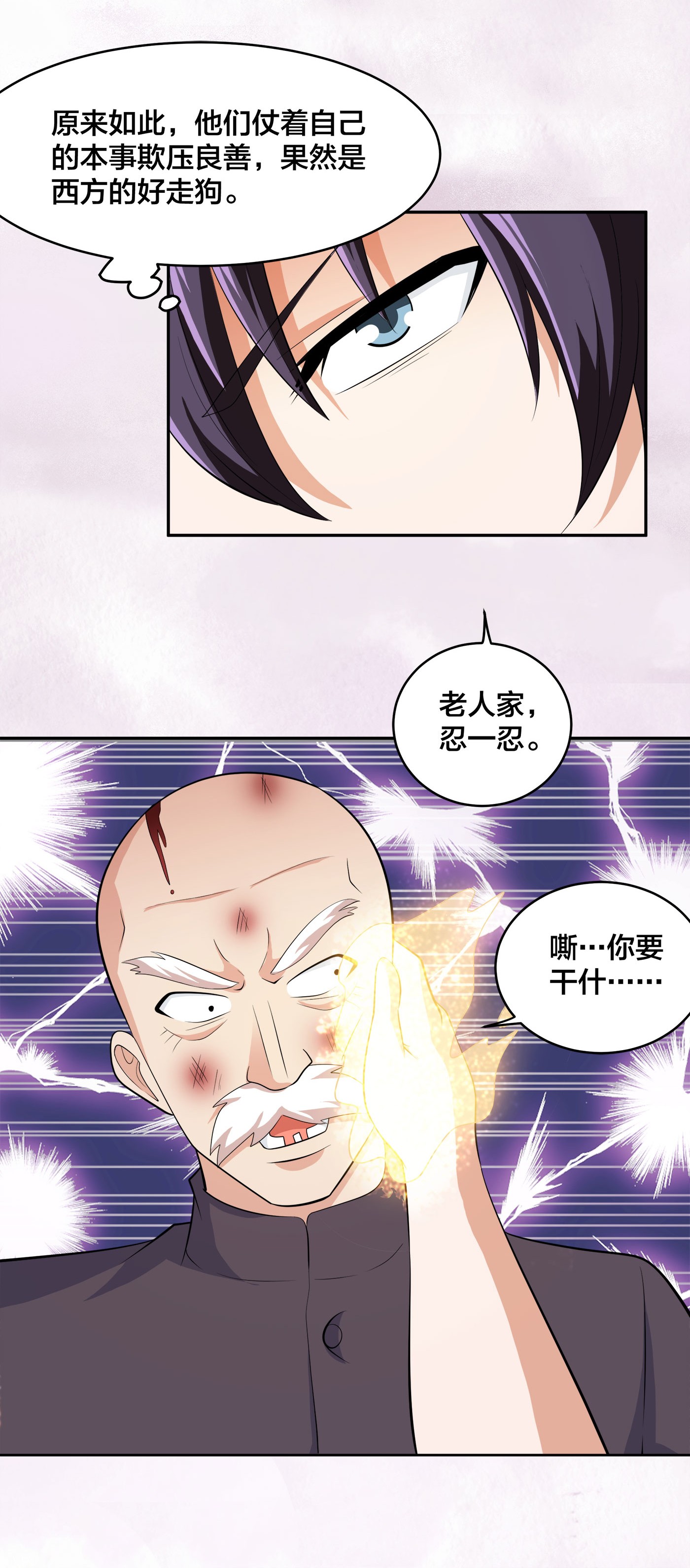 修仙之人在都市130 第129话 土豆就是因果