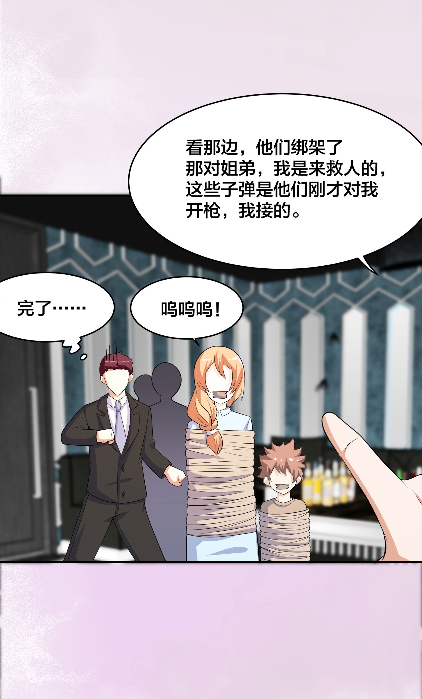 修仙之人在都市133 第132话 我不要迟到的正义