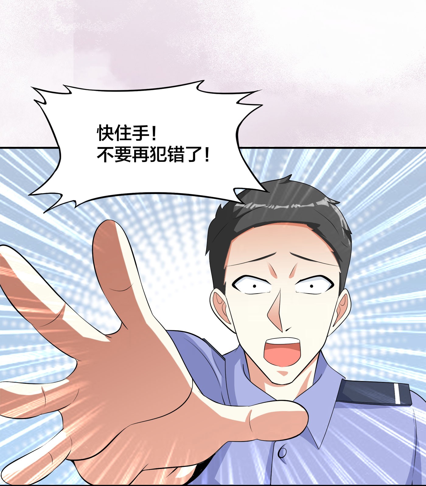 修仙之人在都市133 第132话 我不要迟到的正义