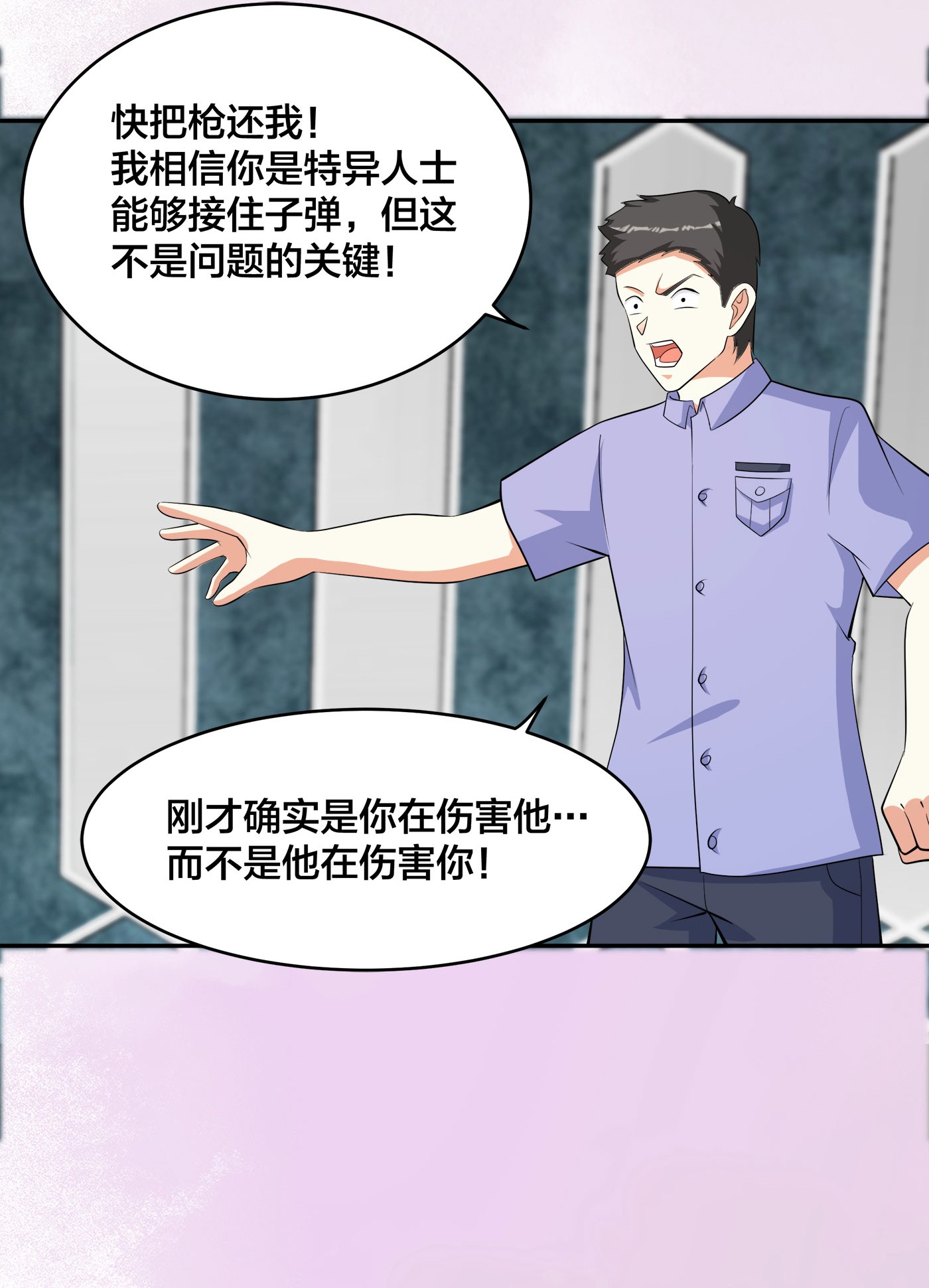 修仙之人在都市133 第132话 我不要迟到的正义