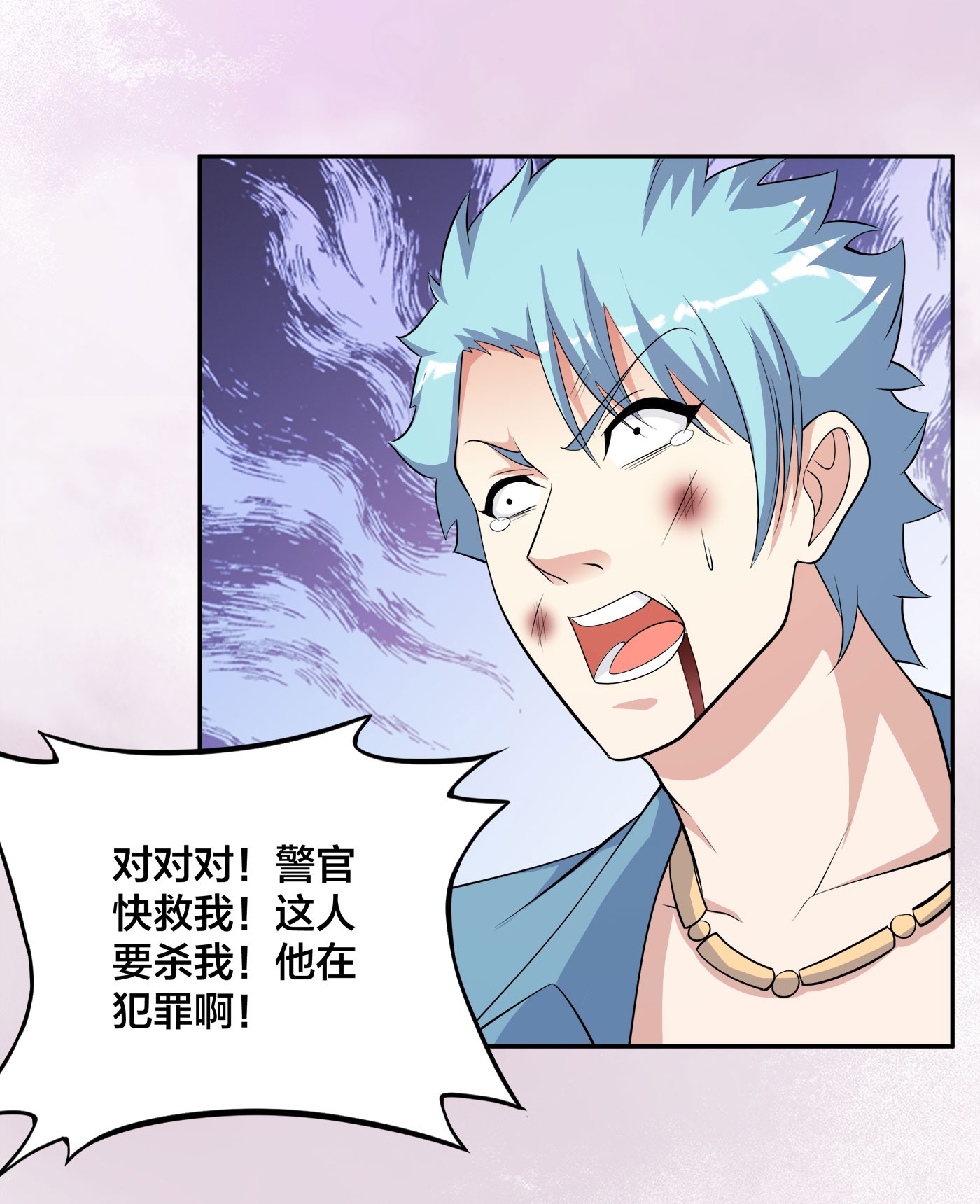 修仙之人在都市133 第132话 我不要迟到的正义