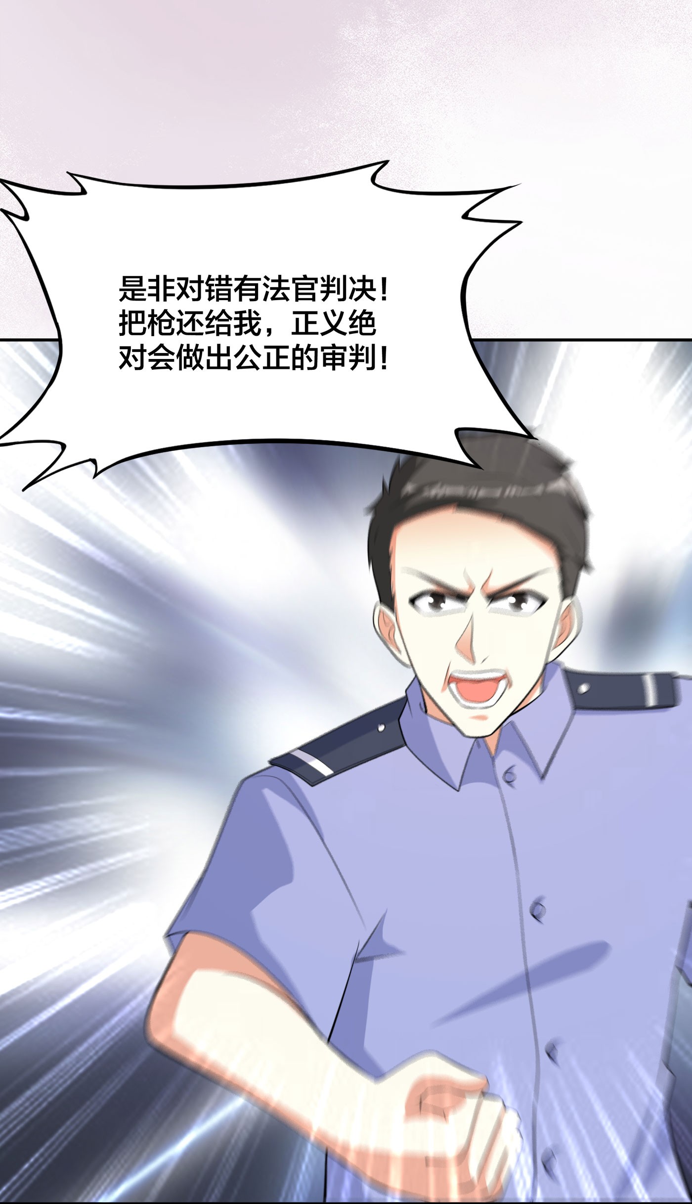 修仙之人在都市133 第132话 我不要迟到的正义