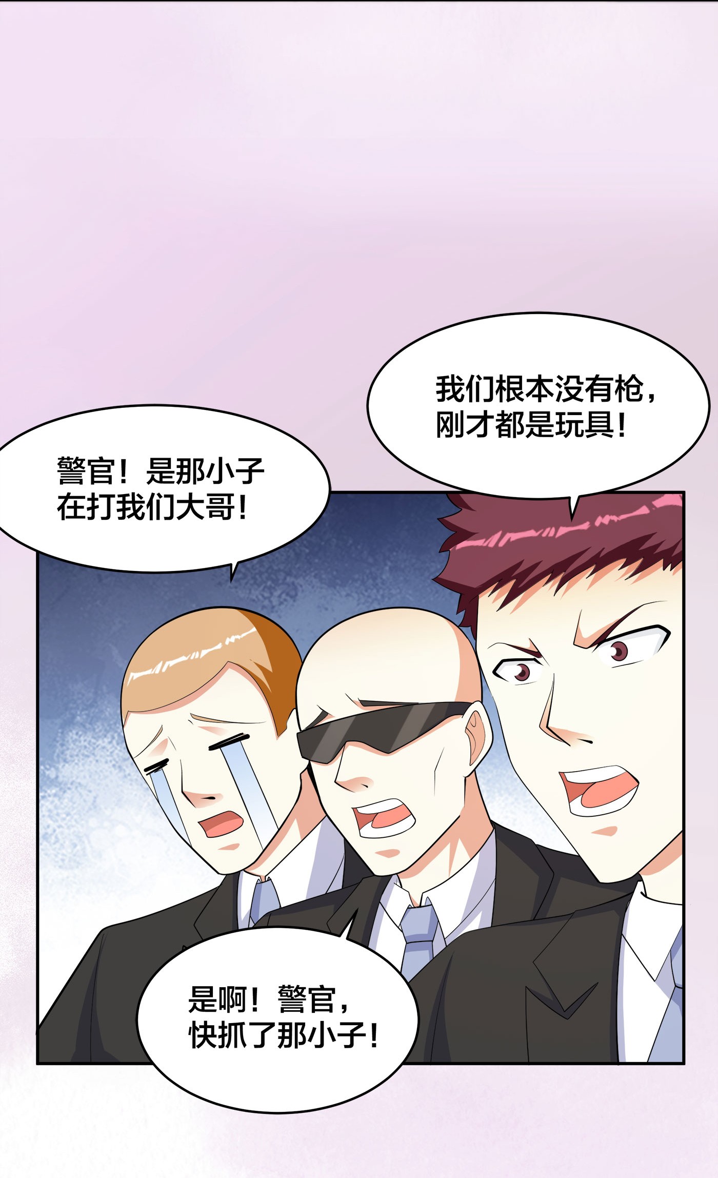 修仙之人在都市133 第132话 我不要迟到的正义