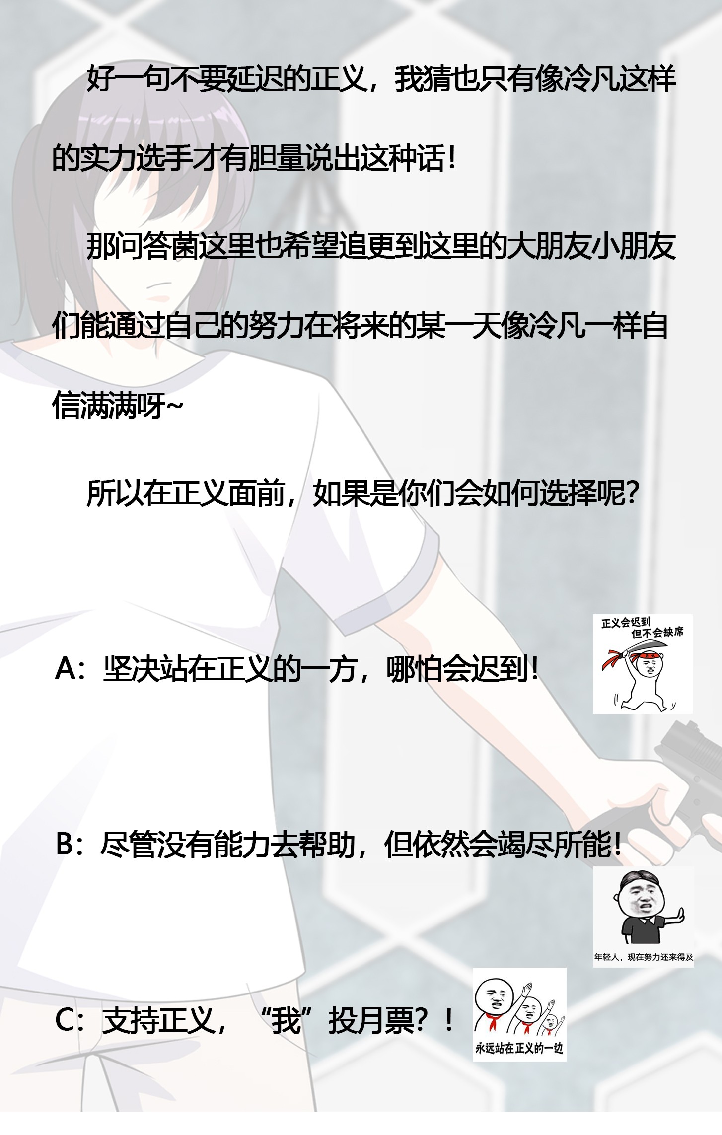 修仙之人在都市133 第132话 我不要迟到的正义