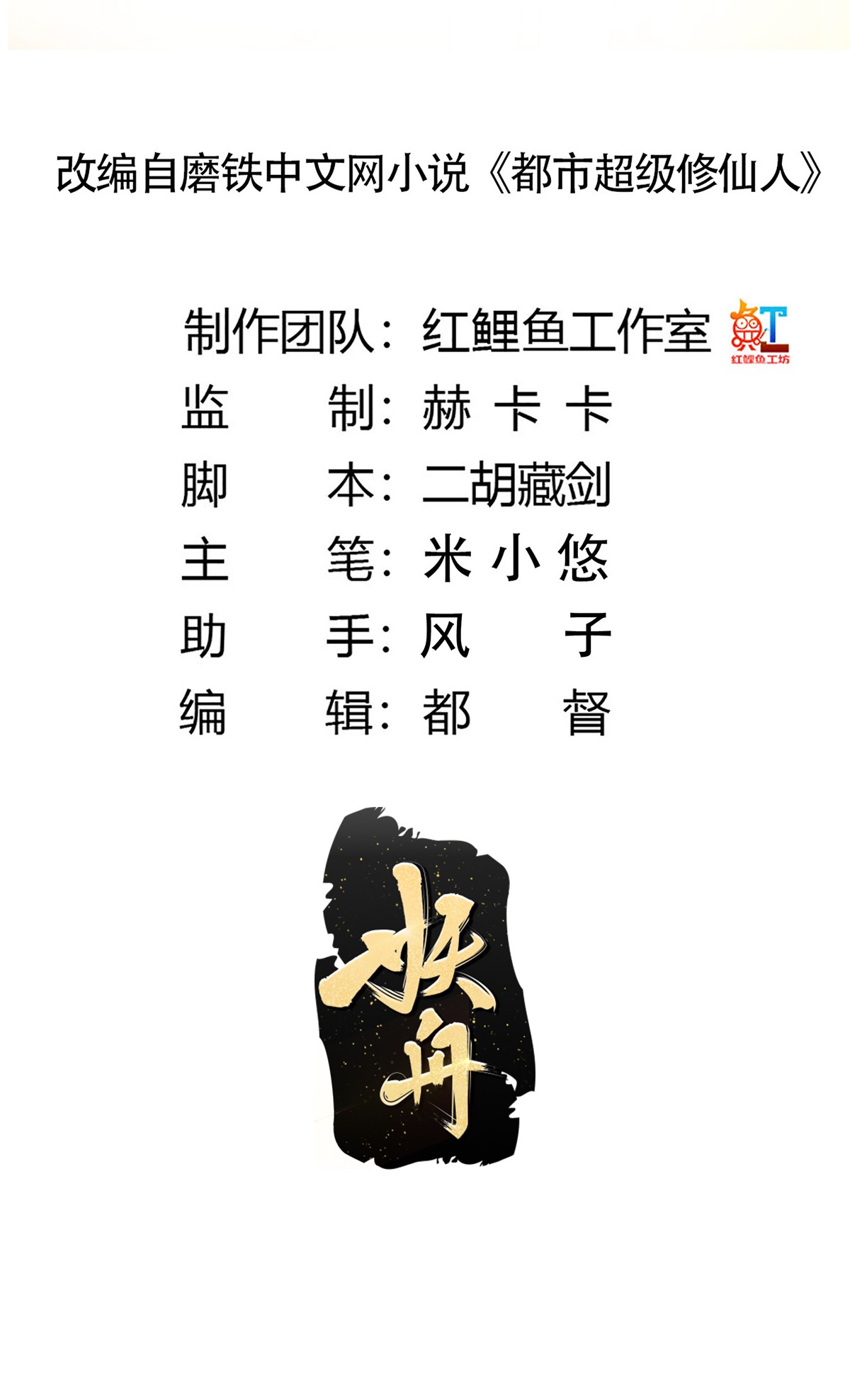 修仙之人在都市134 第133话 合理的怀疑