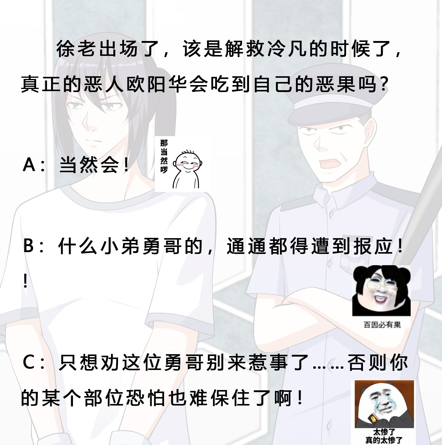 修仙之人在都市134 第133话 合理的怀疑