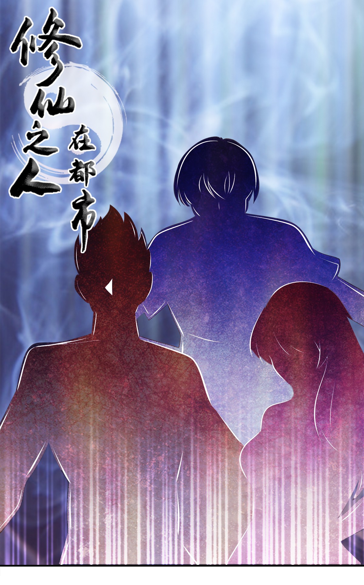 修仙之人在都市135 第134话 凡尔赛级理解