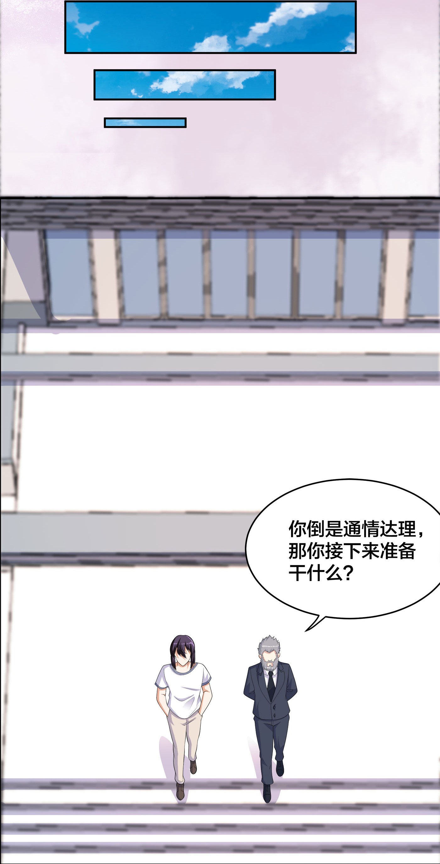 修仙之人在都市135 第134话 凡尔赛级理解