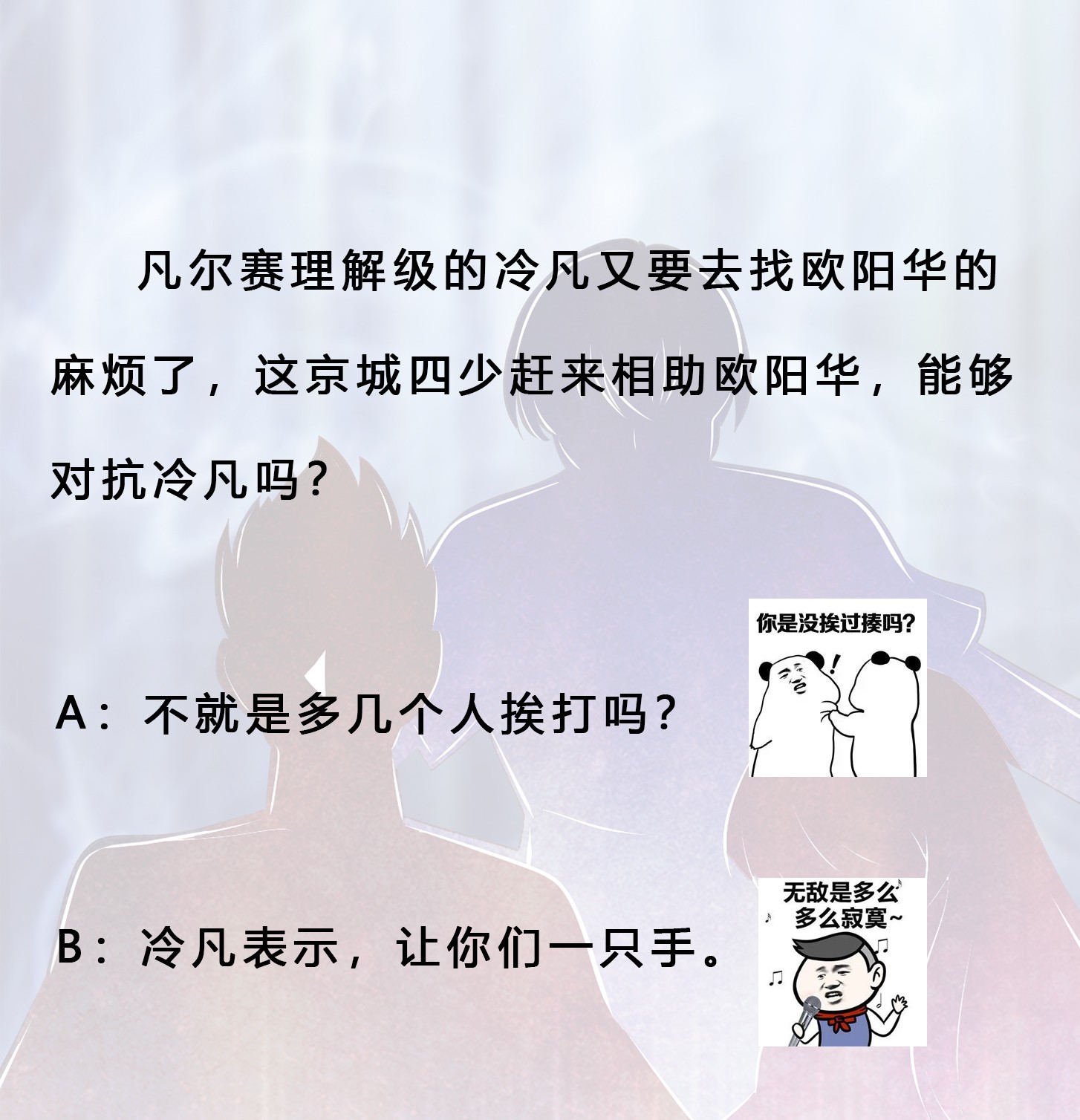 修仙之人在都市135 第134话 凡尔赛级理解