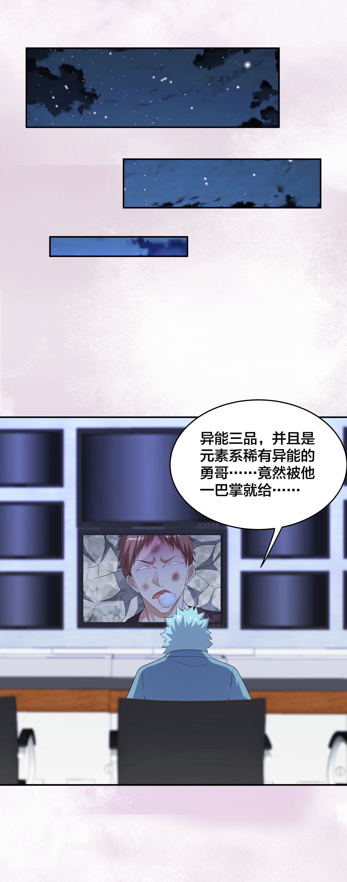 修仙之人在都市137 第136话 雷电系异能天才