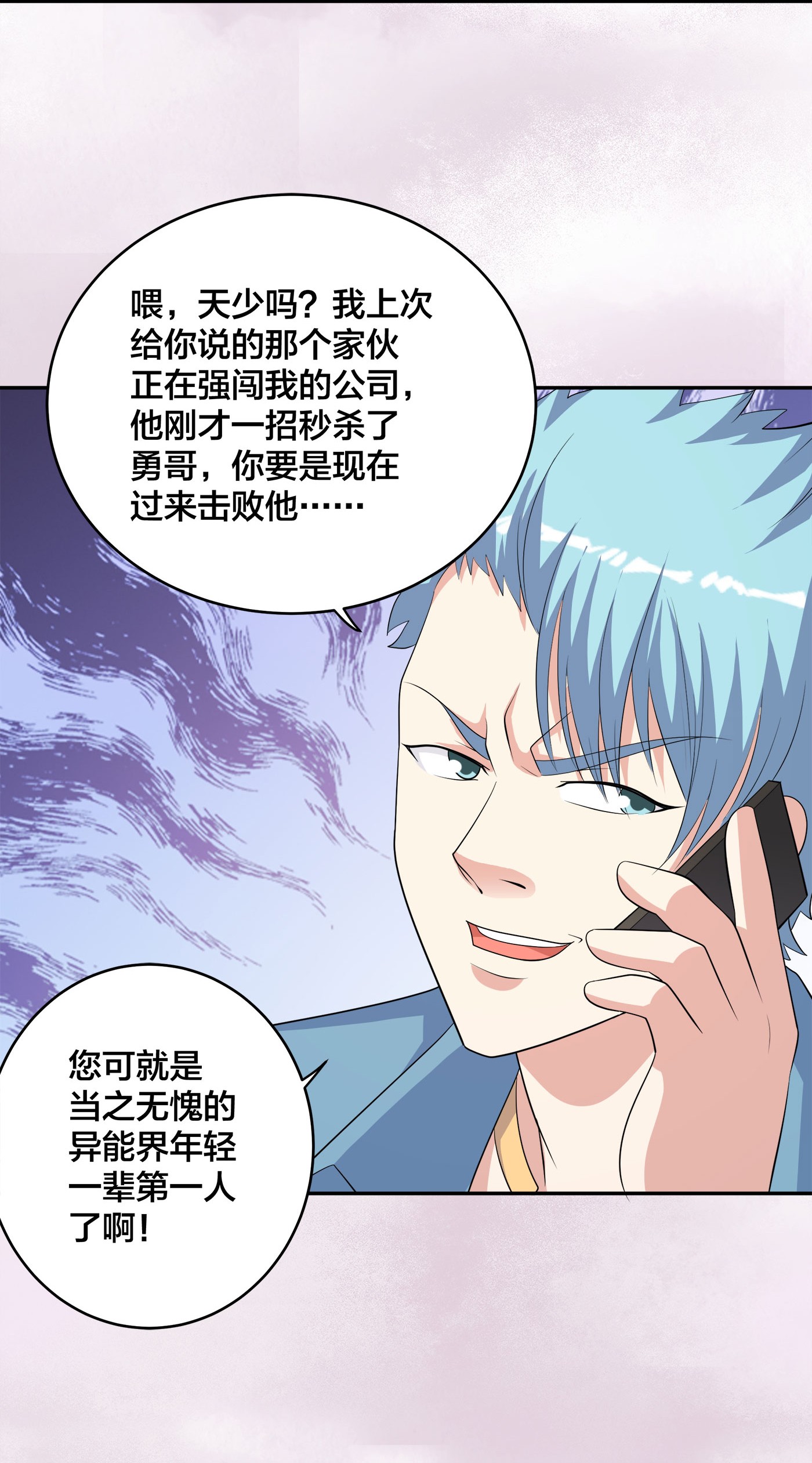 修仙之人在都市137 第136话 雷电系异能天才