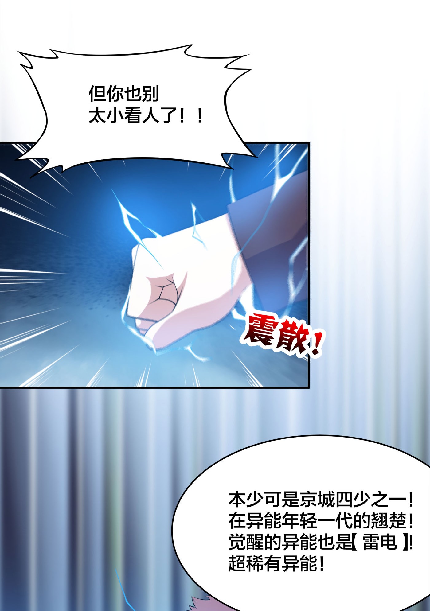 修仙之人在都市137 第136话 雷电系异能天才