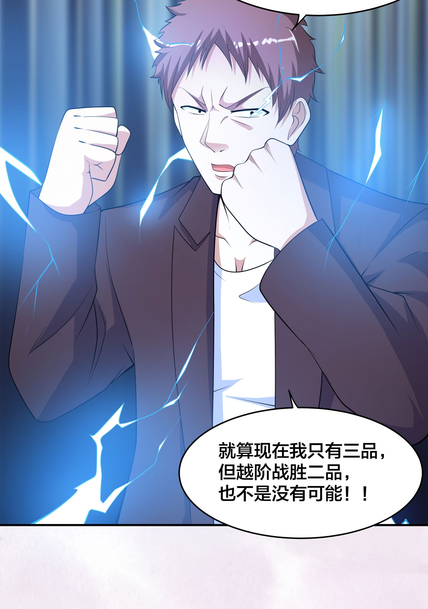 修仙之人在都市137 第136话 雷电系异能天才