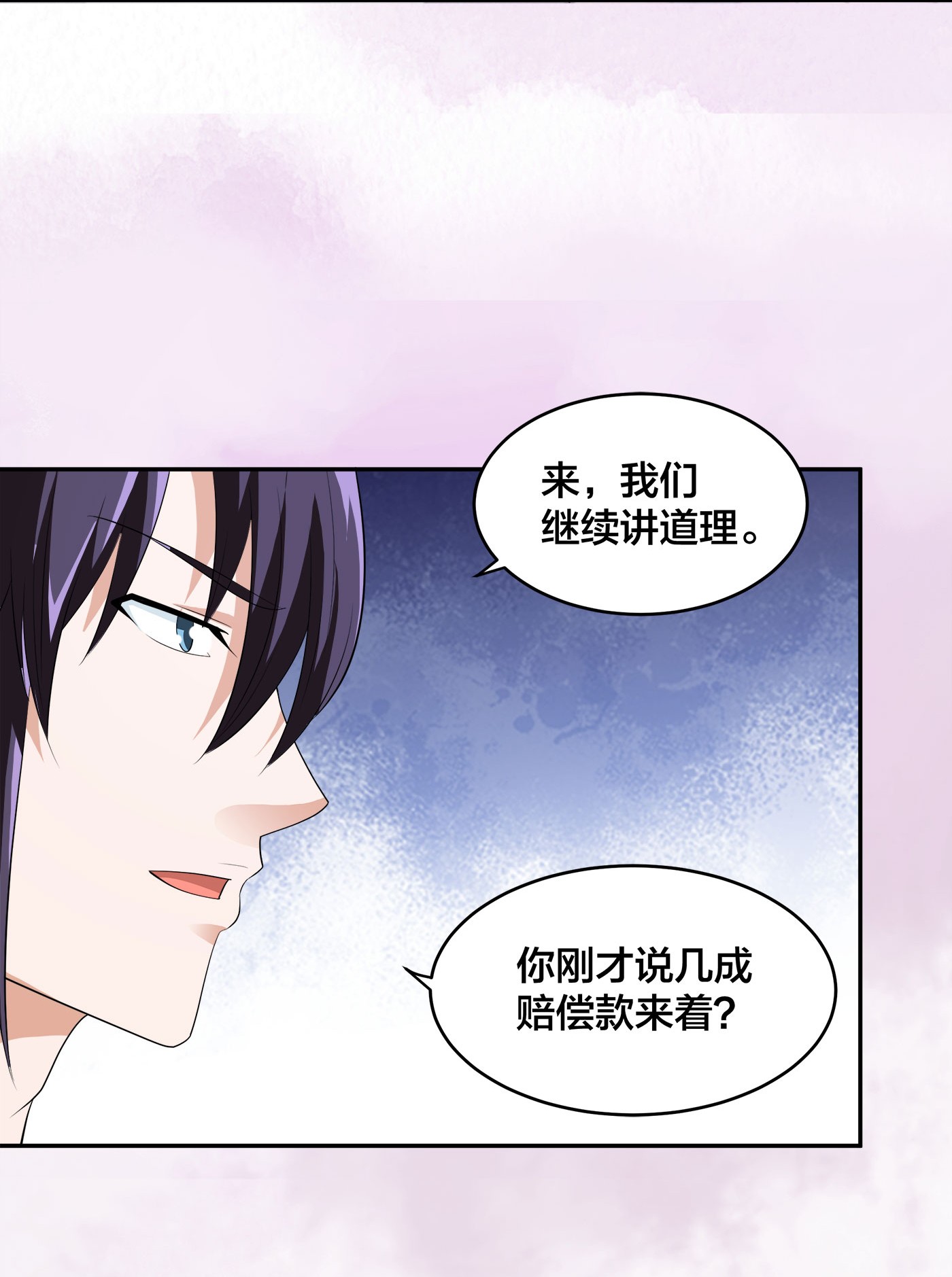 修仙之人在都市139 第138话 都是讲道理的人