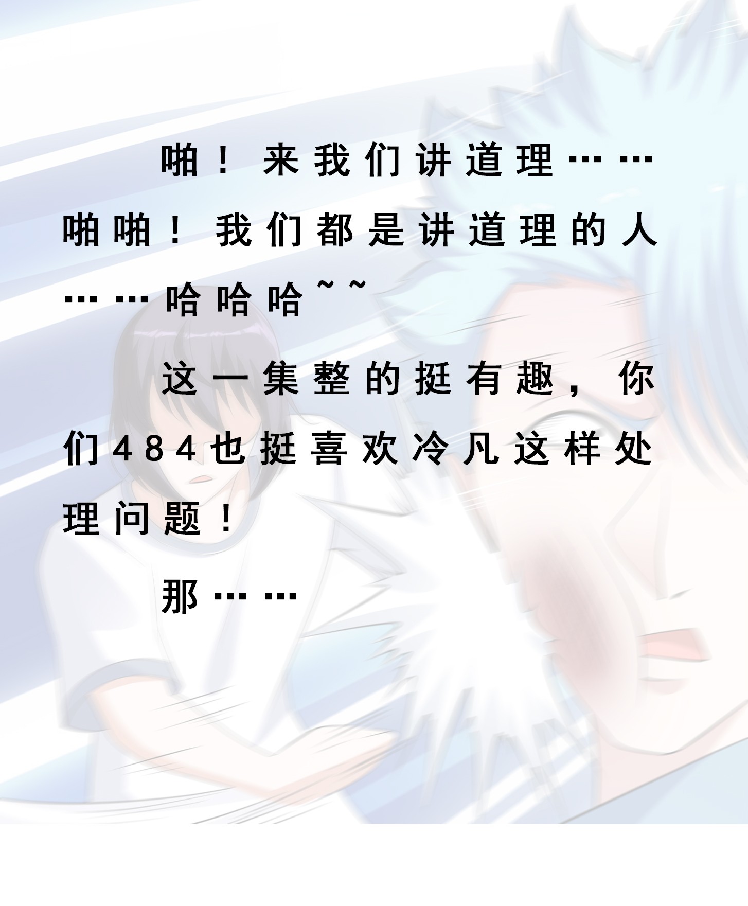 修仙之人在都市139 第138话 都是讲道理的人