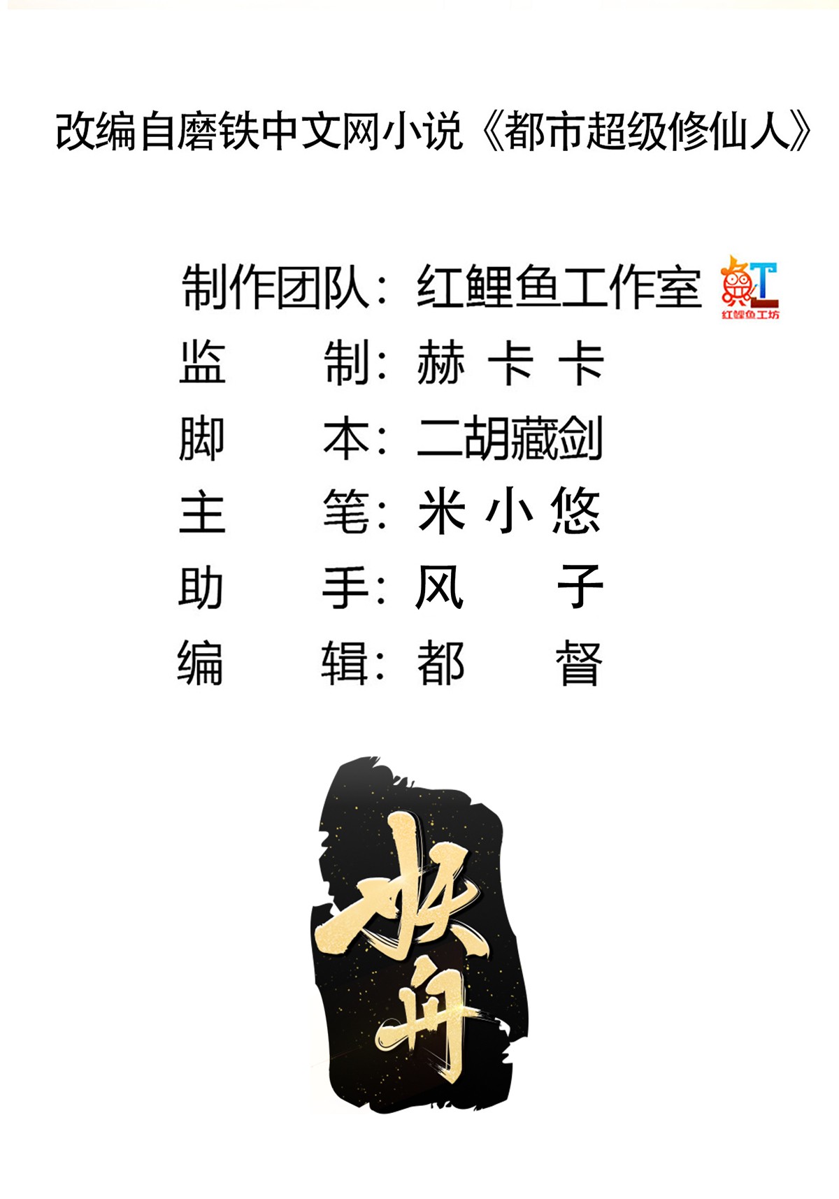 修仙之人在都市140 第139话 爆蛋之仇不共戴天