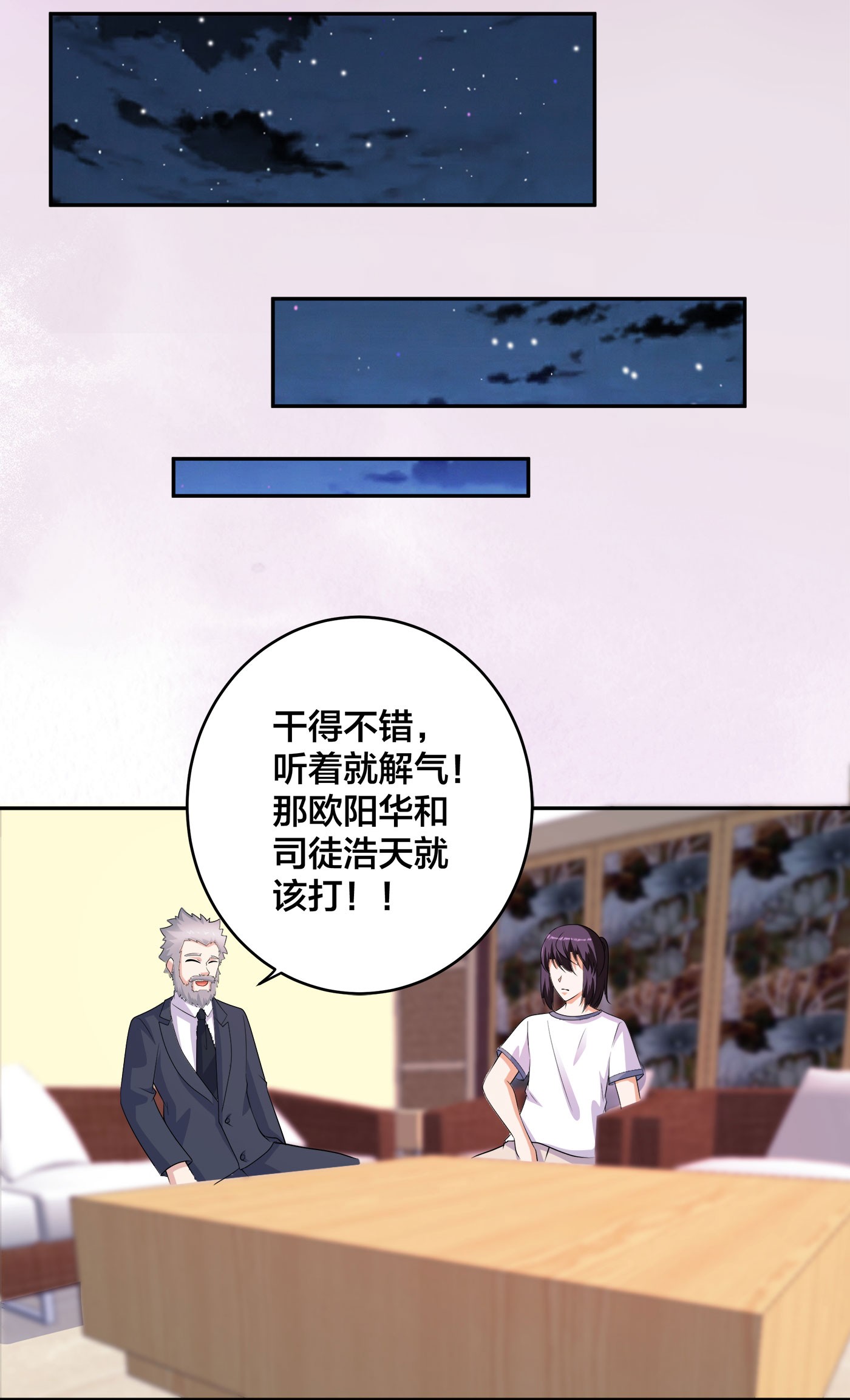 修仙之人在都市140 第139话 爆蛋之仇不共戴天