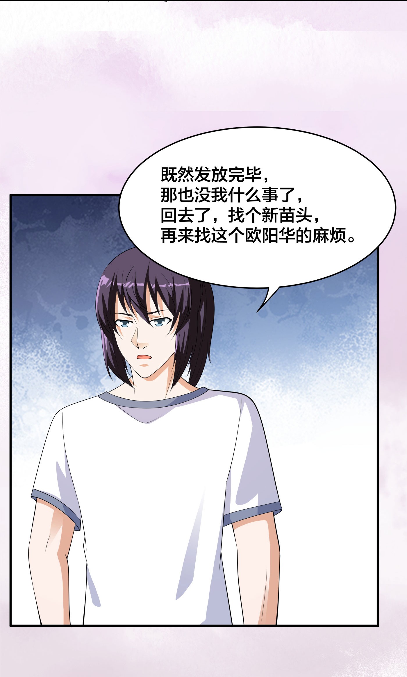 修仙之人在都市141 第140话 居然看走眼了！