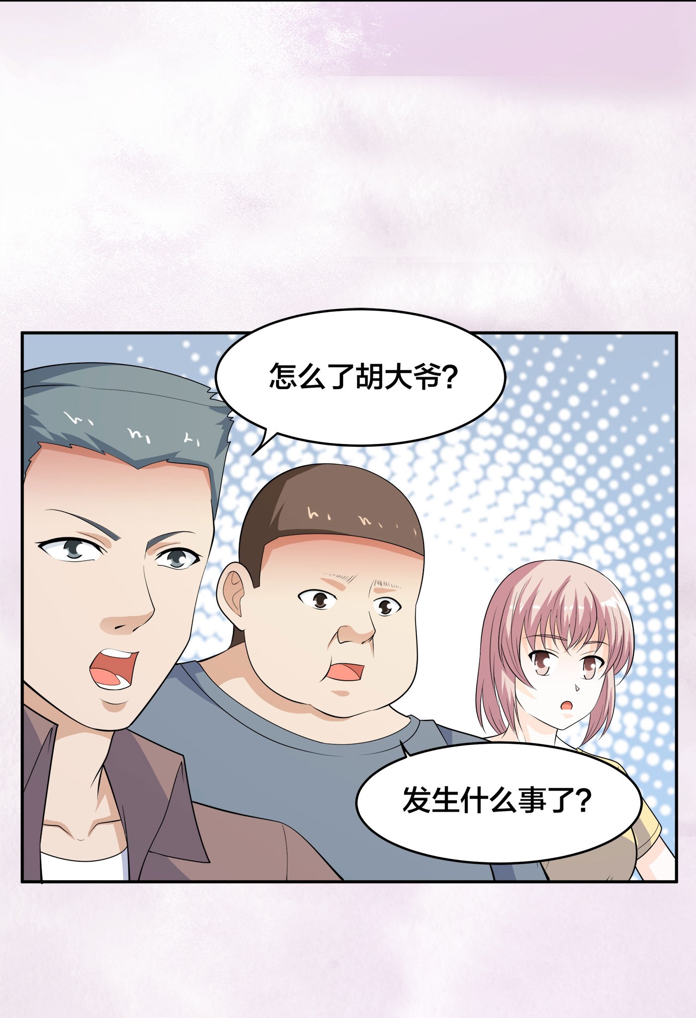 修仙之人在都市141 第140话 居然看走眼了！