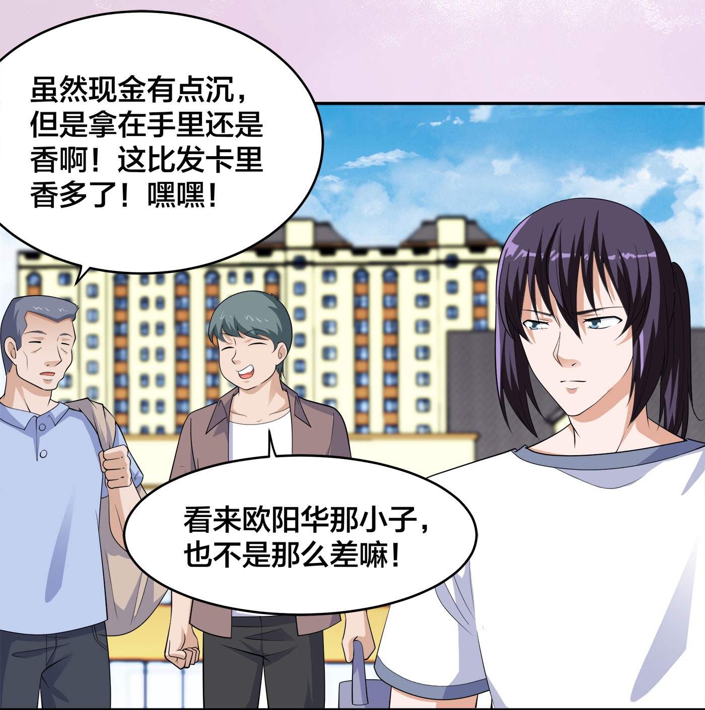 修仙之人在都市141 第140话 居然看走眼了！