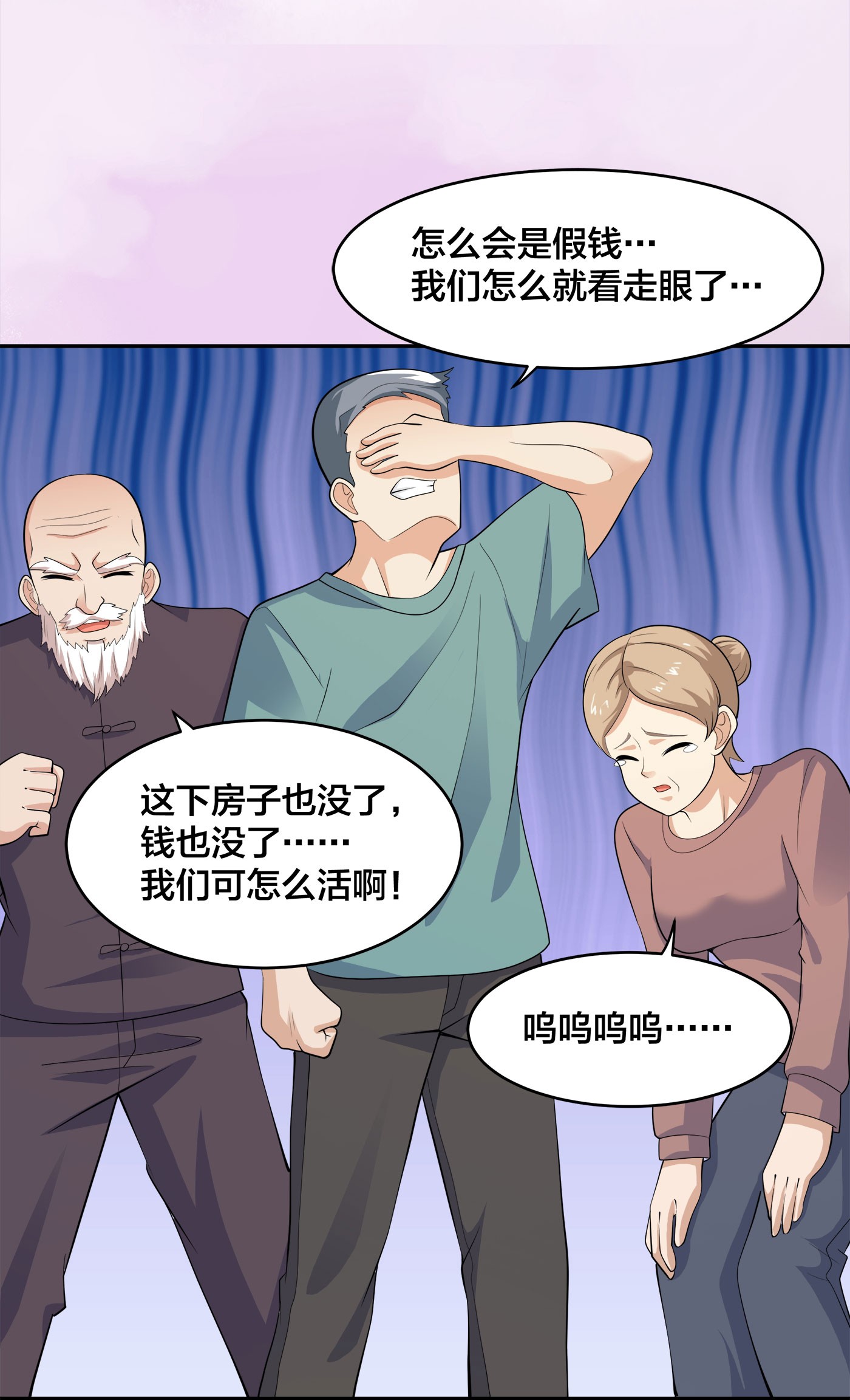 修仙之人在都市141 第140话 居然看走眼了！