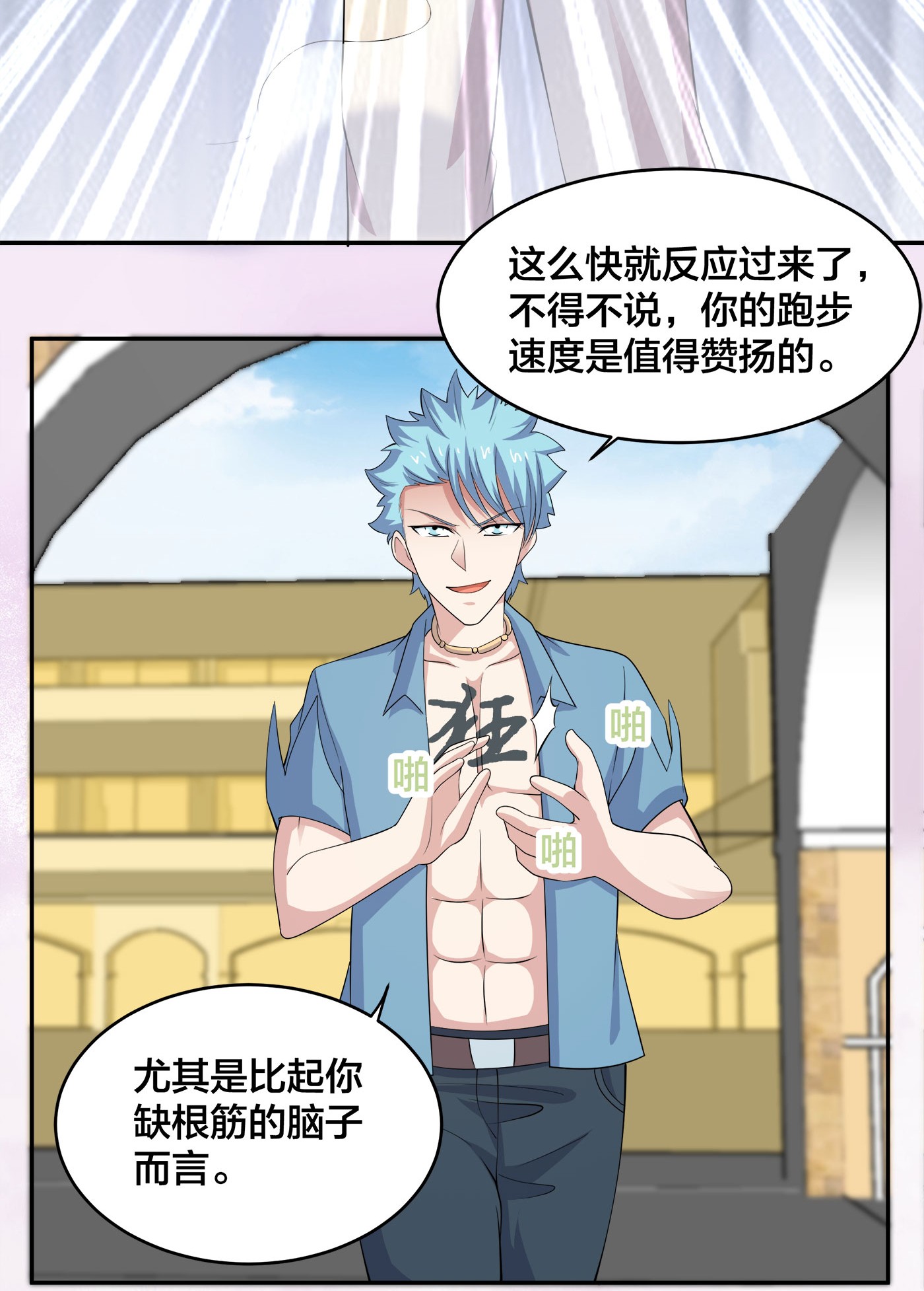 修仙之人在都市141 第140话 居然看走眼了！