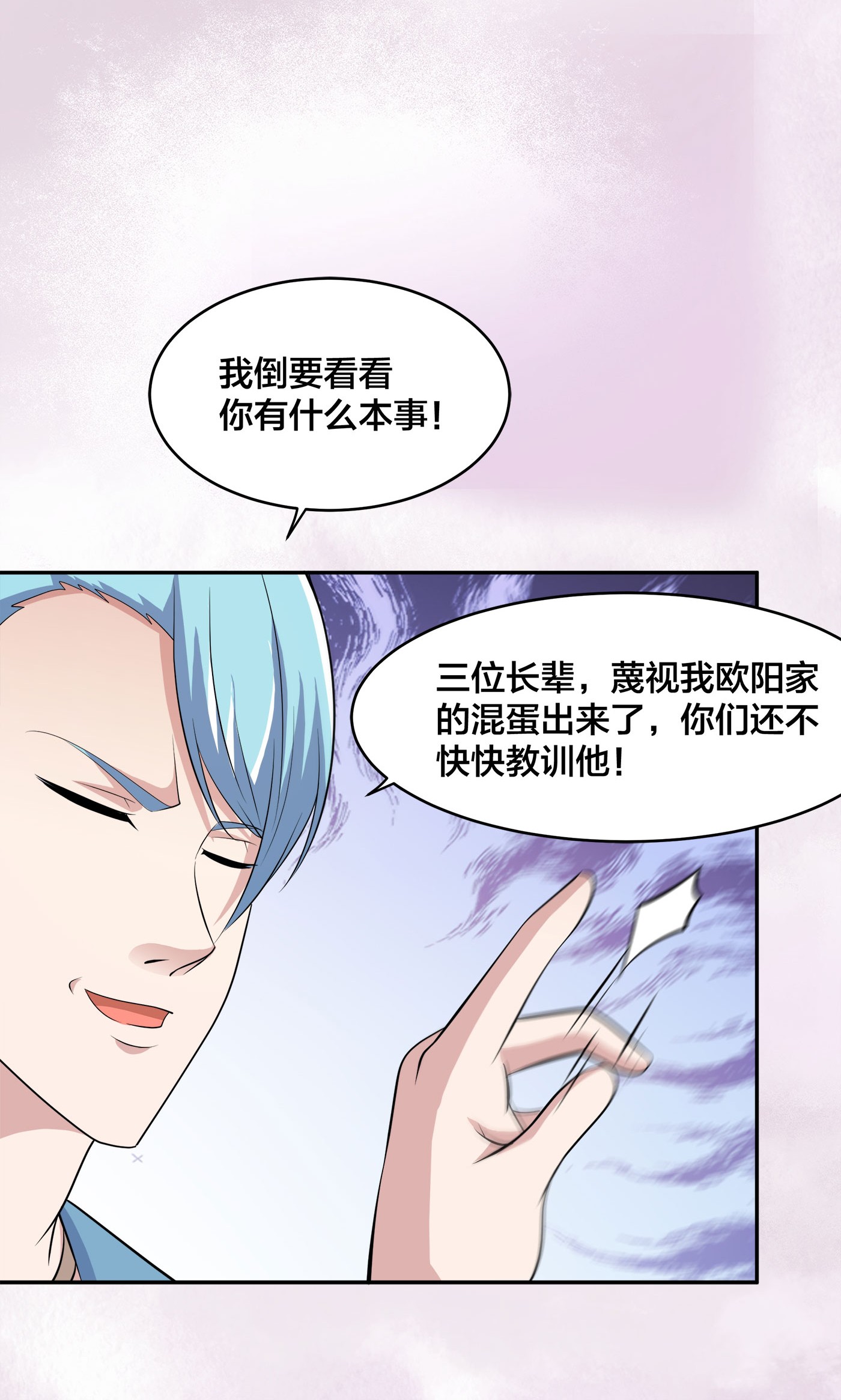 修仙之人在都市141 第140话 居然看走眼了！