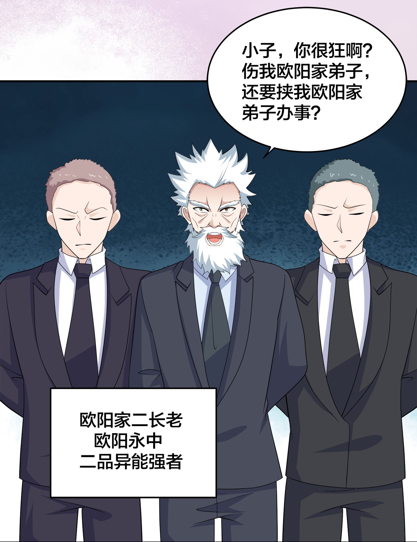 修仙之人在都市141 第140话 居然看走眼了！