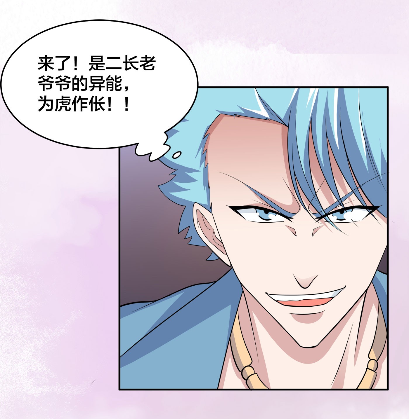 修仙之人在都市141 第140话 居然看走眼了！