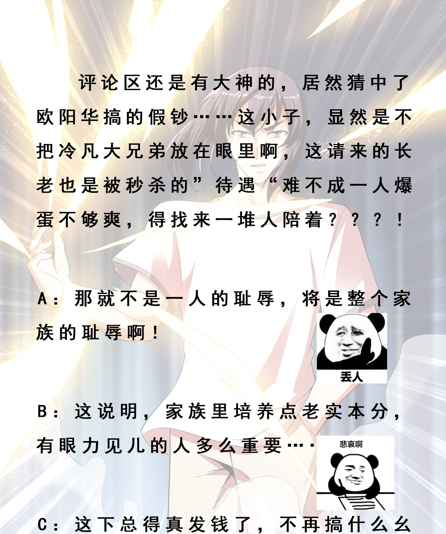 修仙之人在都市141 第140话 居然看走眼了！