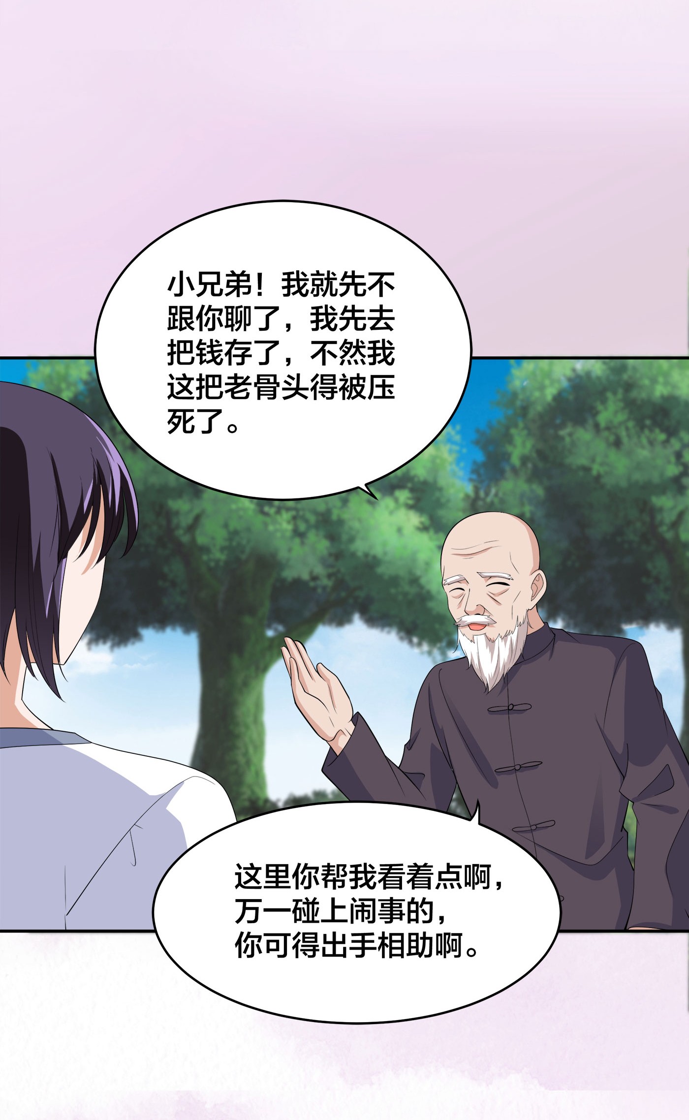 修仙之人在都市141 第140话 居然看走眼了！