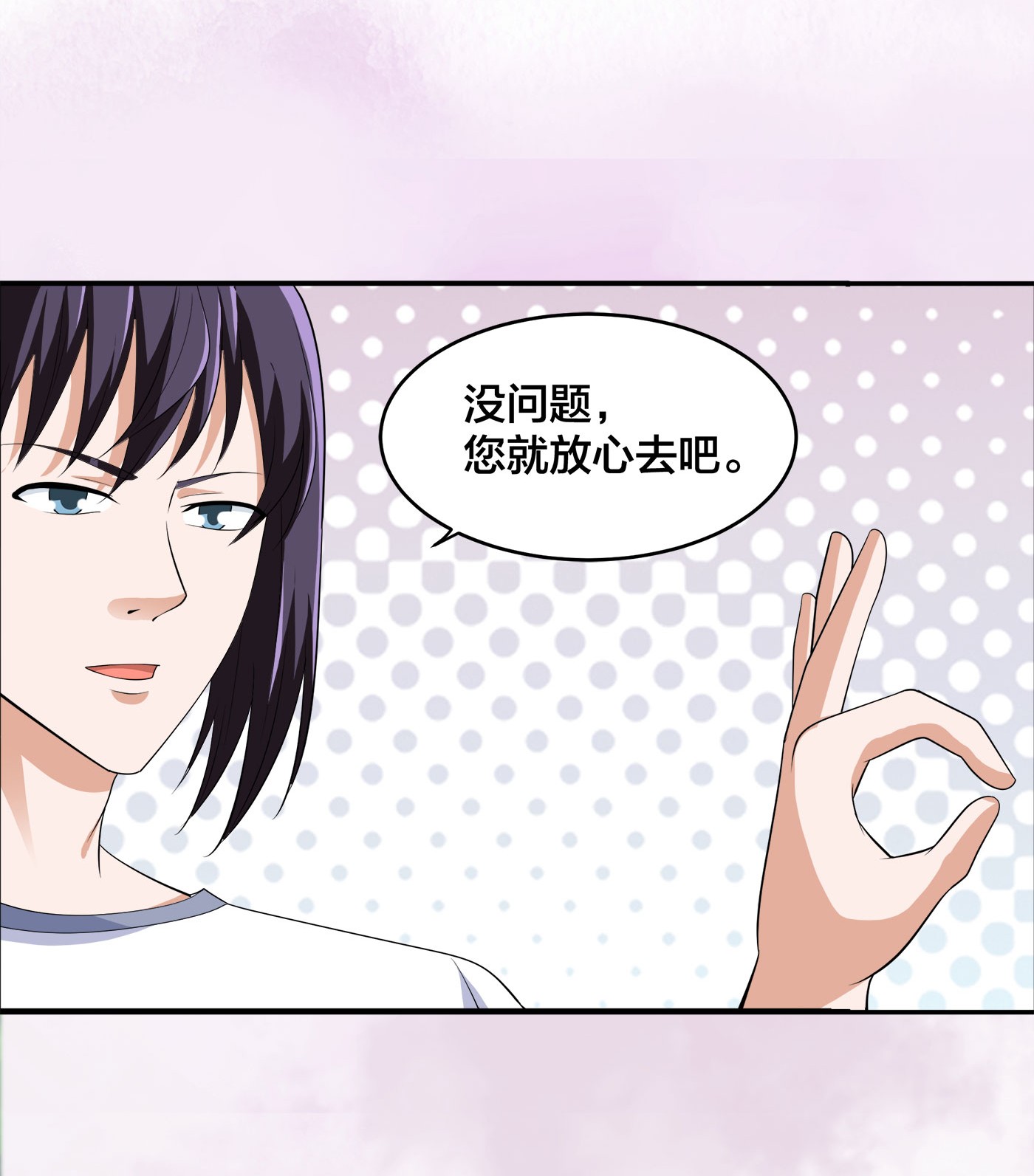 修仙之人在都市141 第140话 居然看走眼了！
