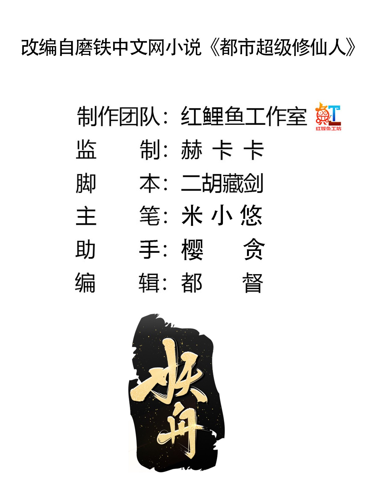 修仙之人在都市142 第141话 让她穿性感点再来！