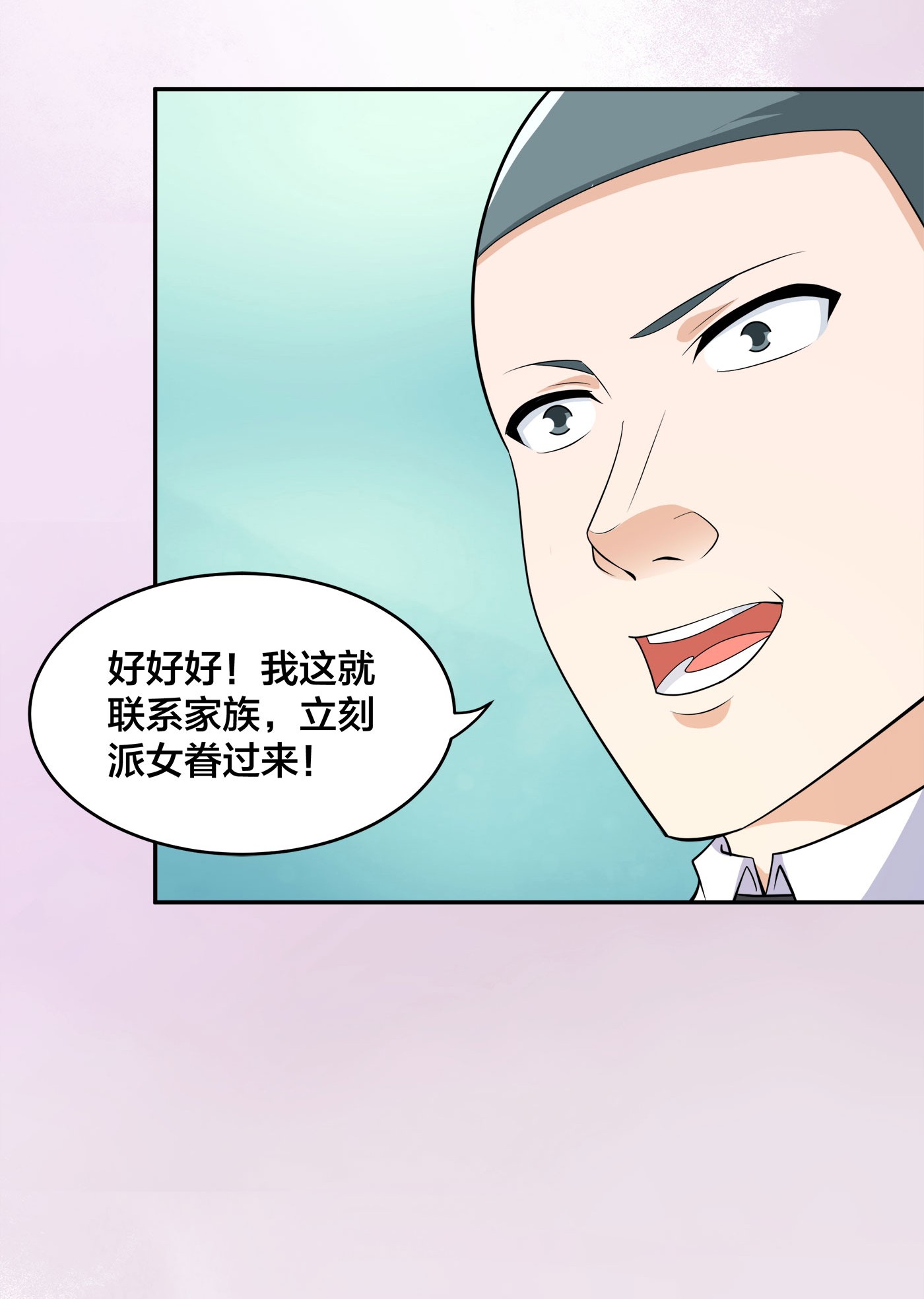 修仙之人在都市142 第141话 让她穿性感点再来！