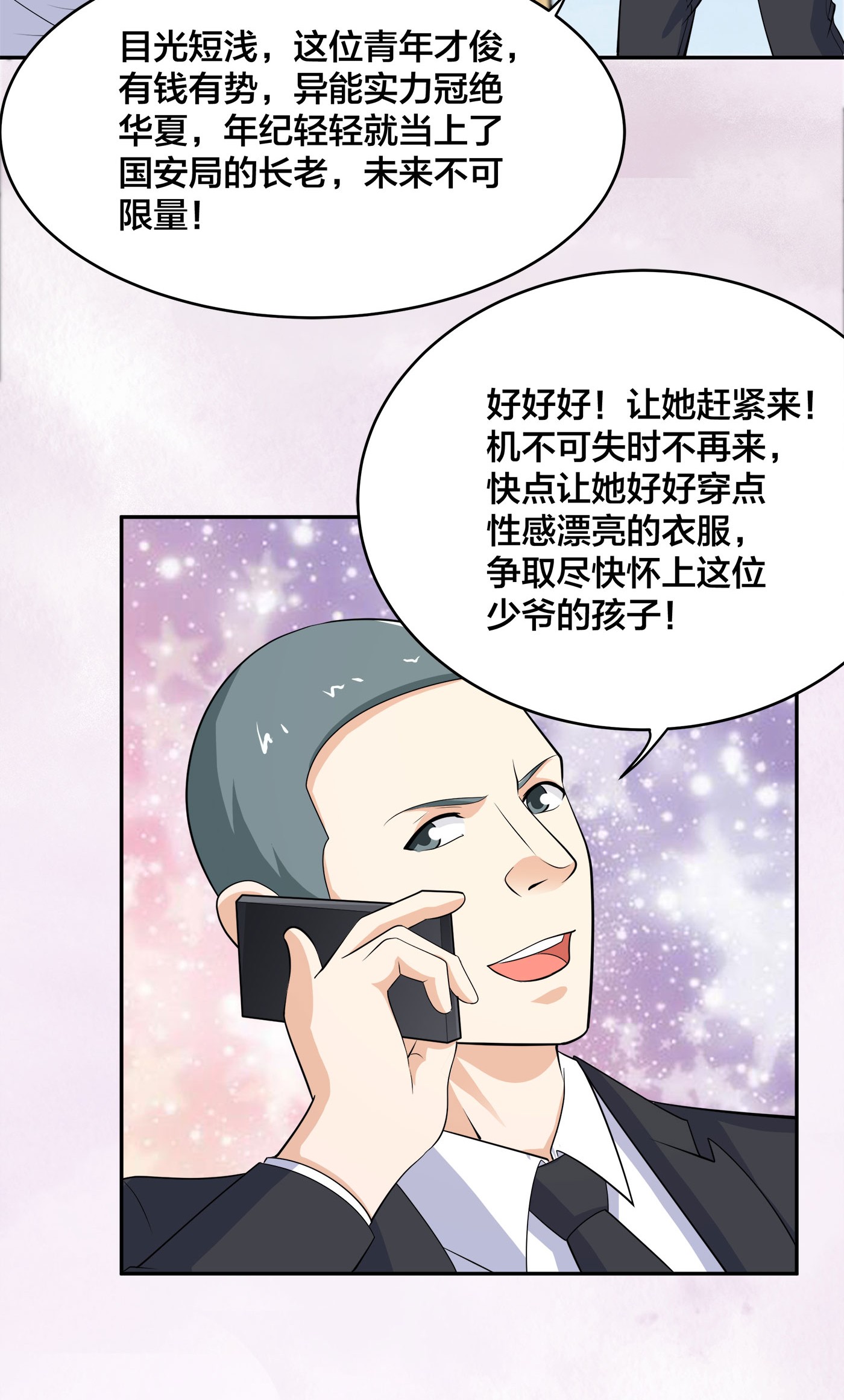 修仙之人在都市142 第141话 让她穿性感点再来！