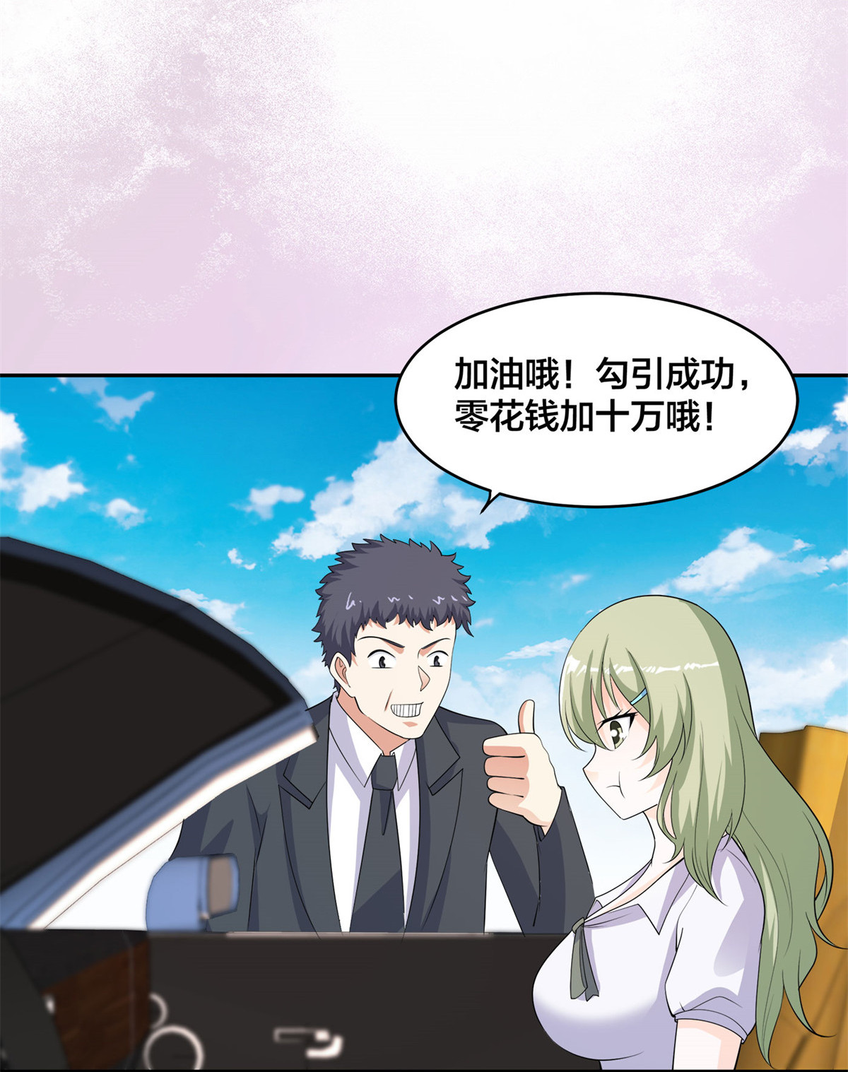 修仙之人在都市143 第142话 欧阳家第一美人