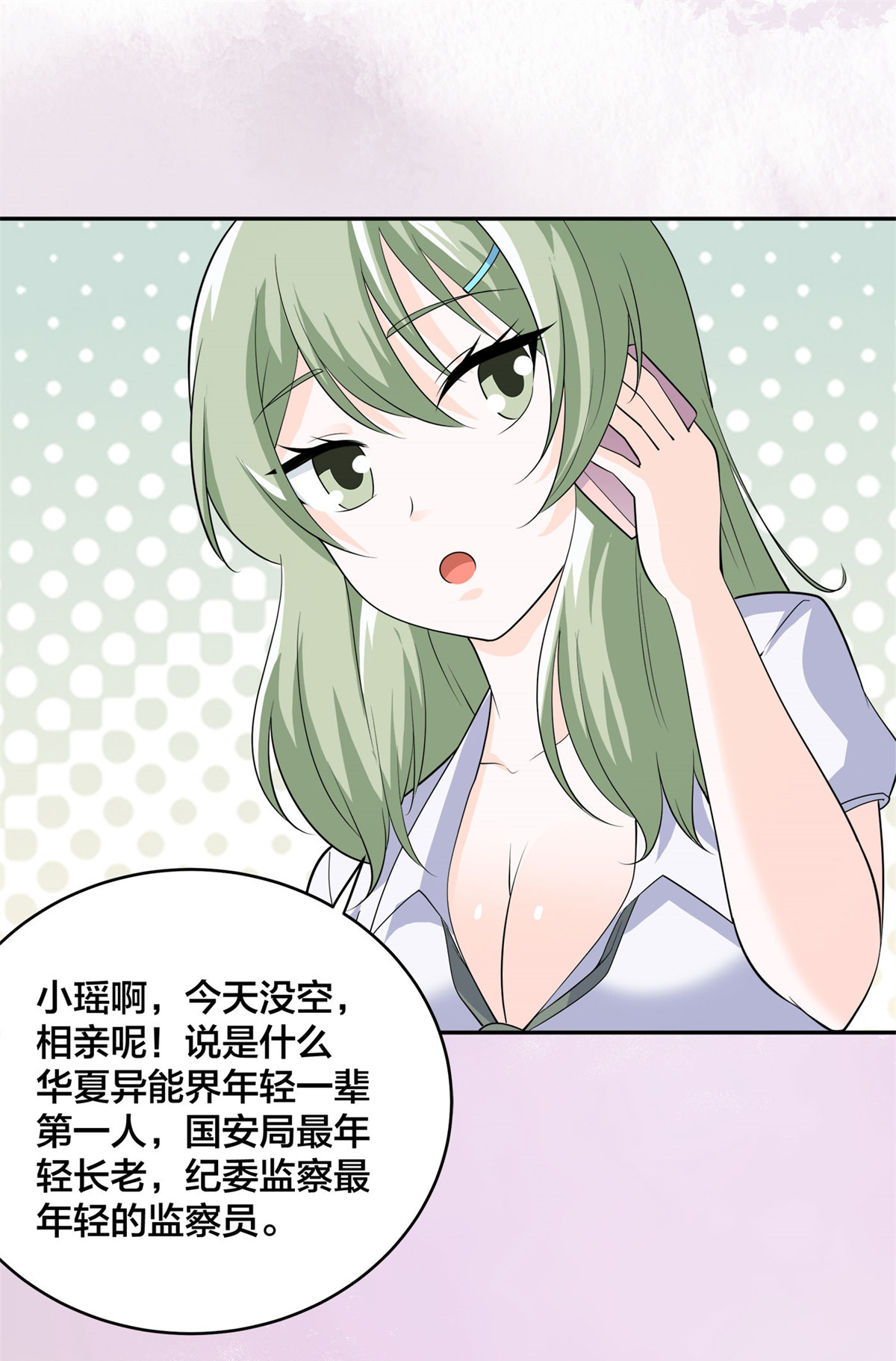 修仙之人在都市143 第142话 欧阳家第一美人