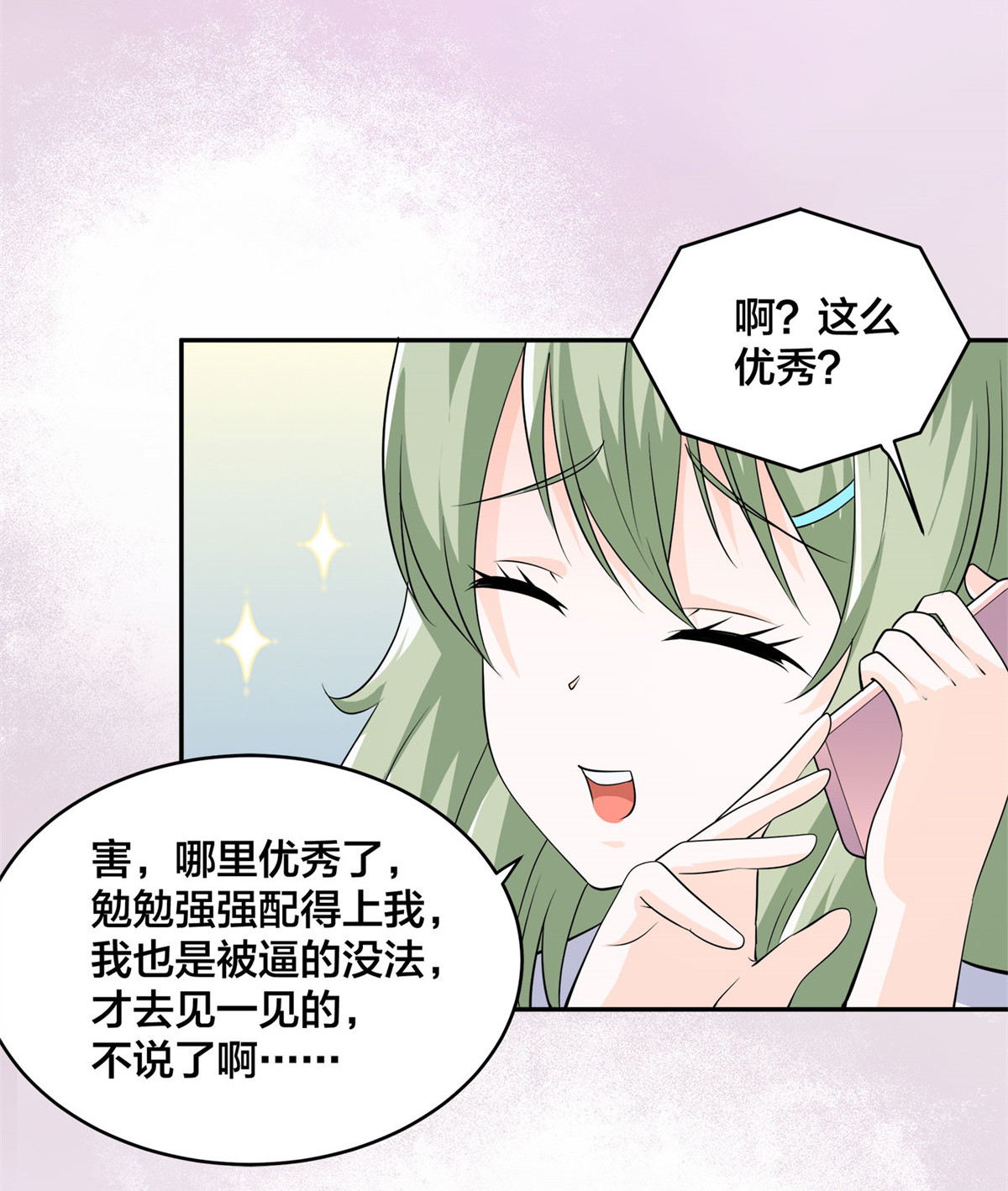 修仙之人在都市143 第142话 欧阳家第一美人