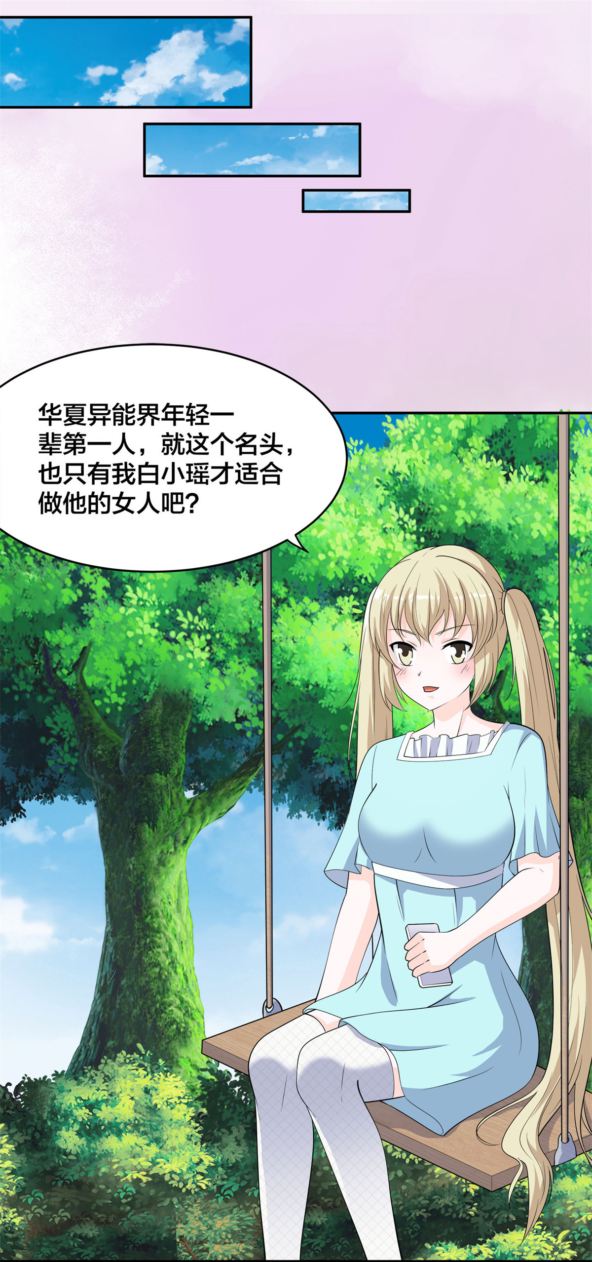 修仙之人在都市143 第142话 欧阳家第一美人
