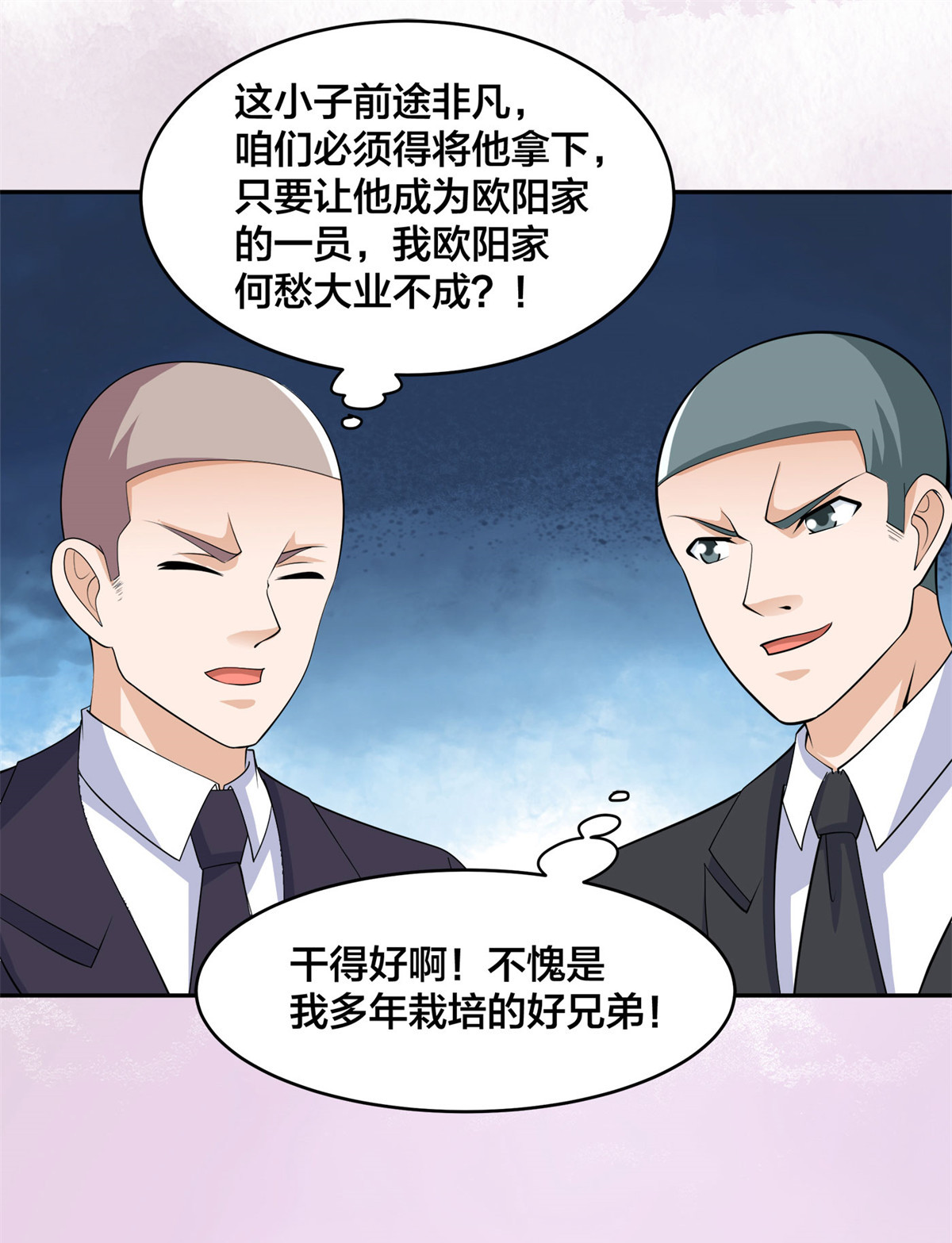 修仙之人在都市143 第142话 欧阳家第一美人