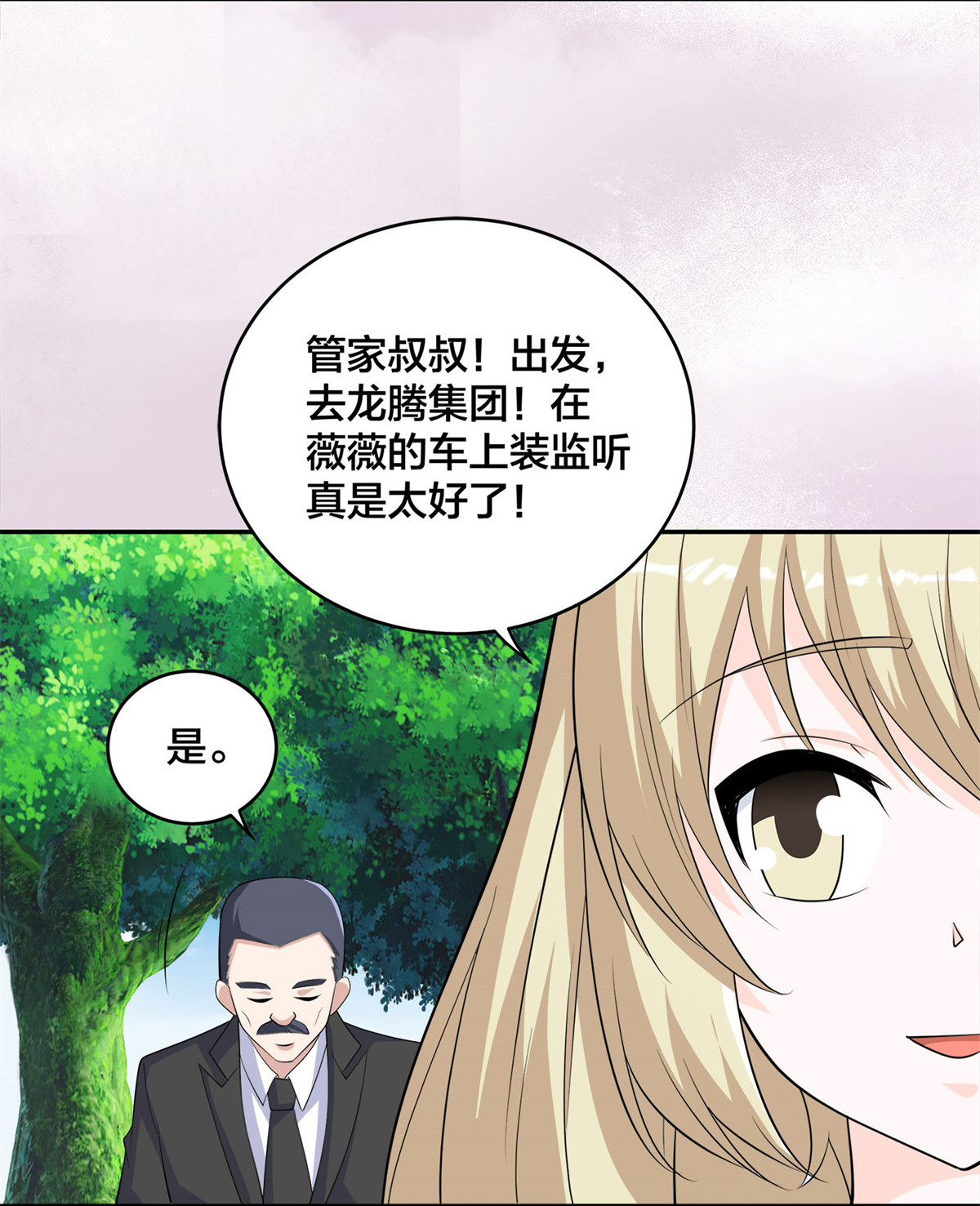 修仙之人在都市143 第142话 欧阳家第一美人