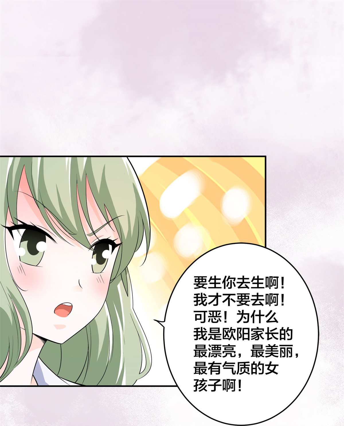 修仙之人在都市143 第142话 欧阳家第一美人