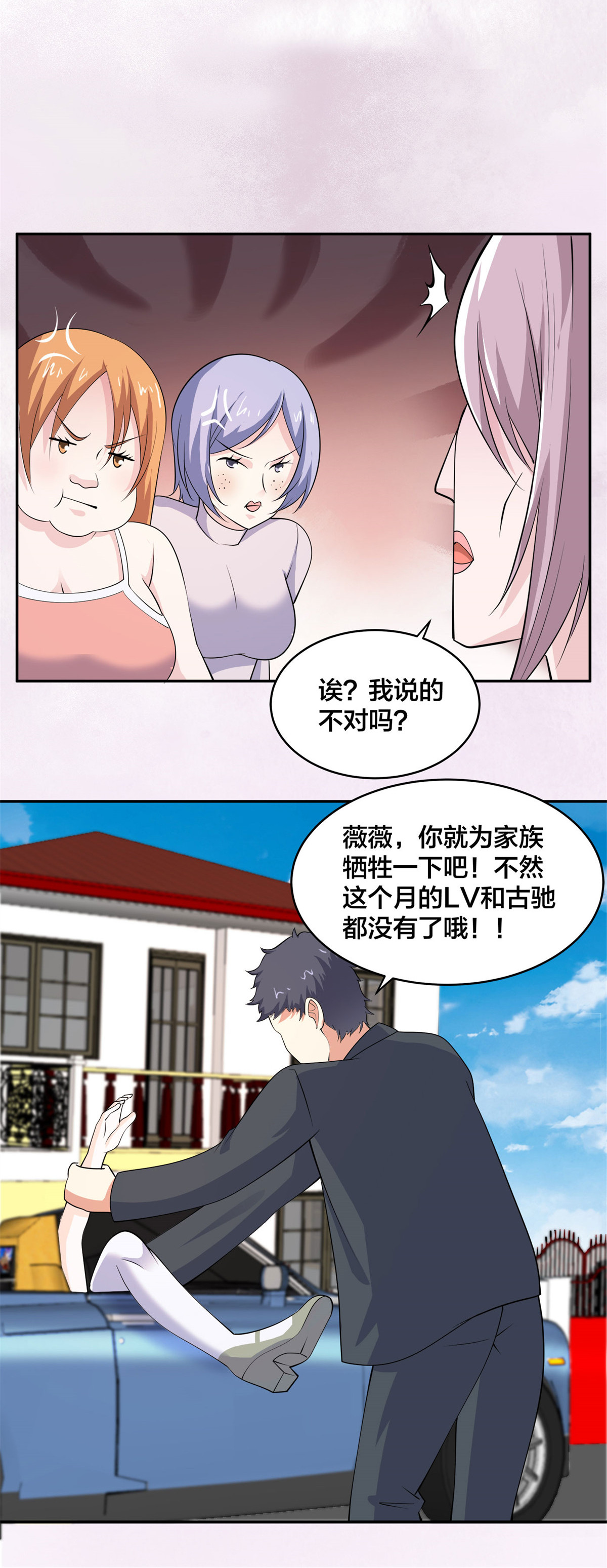 修仙之人在都市143 第142话 欧阳家第一美人