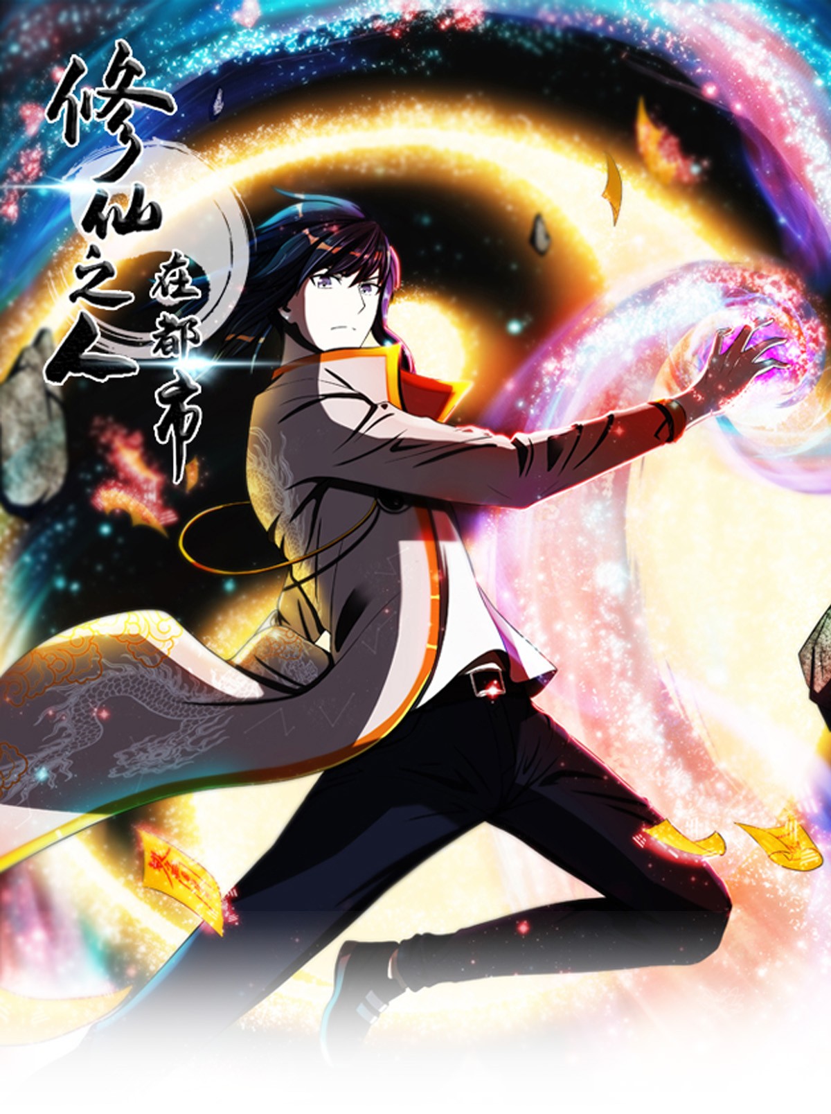 修仙之人在都市144 第143话 论女人的心机