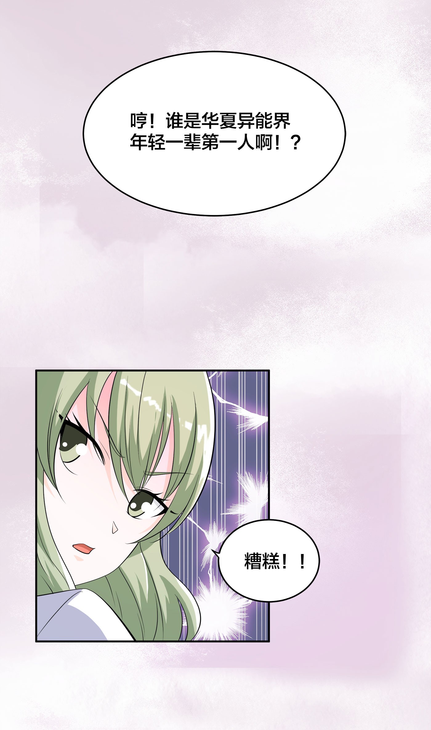 修仙之人在都市144 第143话 论女人的心机