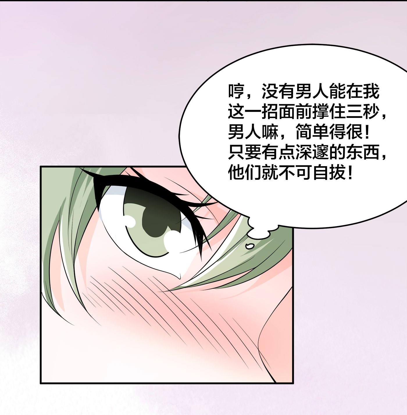 修仙之人在都市144 第143话 论女人的心机