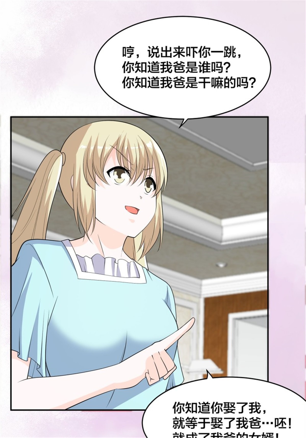 修仙之人在都市145 第144话 嫁人还得拼爹！