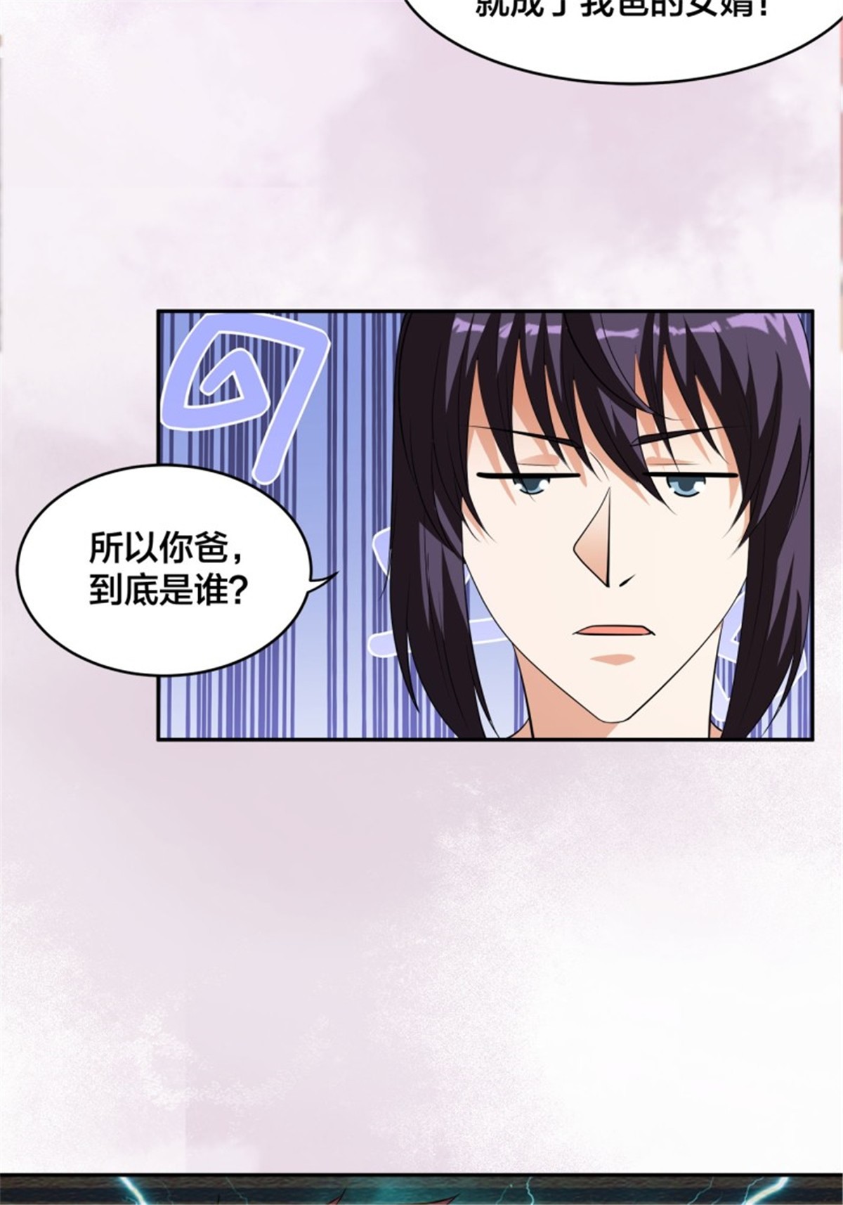 修仙之人在都市145 第144话 嫁人还得拼爹！