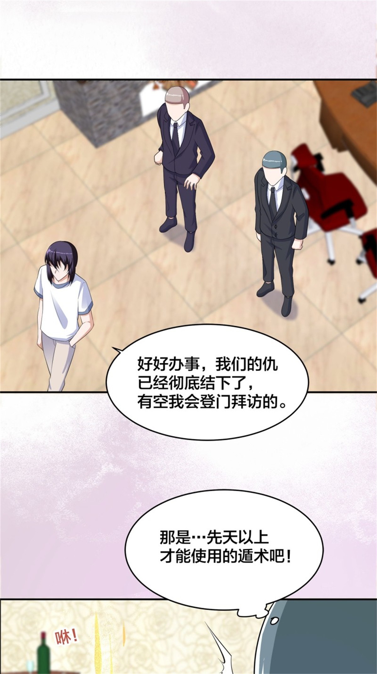 修仙之人在都市第145话 物极必反