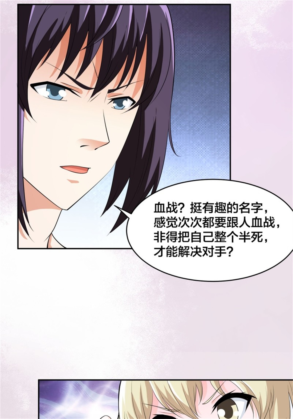 修仙之人在都市第145话 物极必反